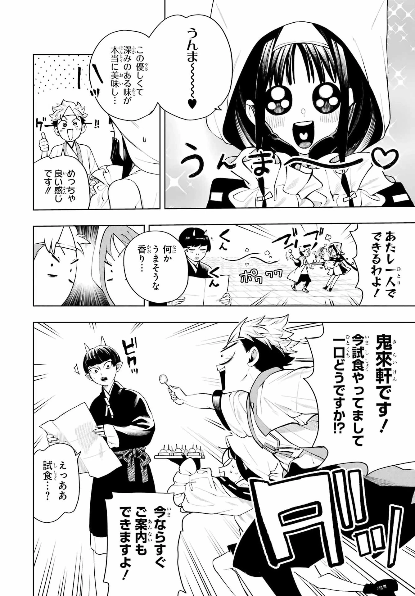 千両亡者 第2話 - 20