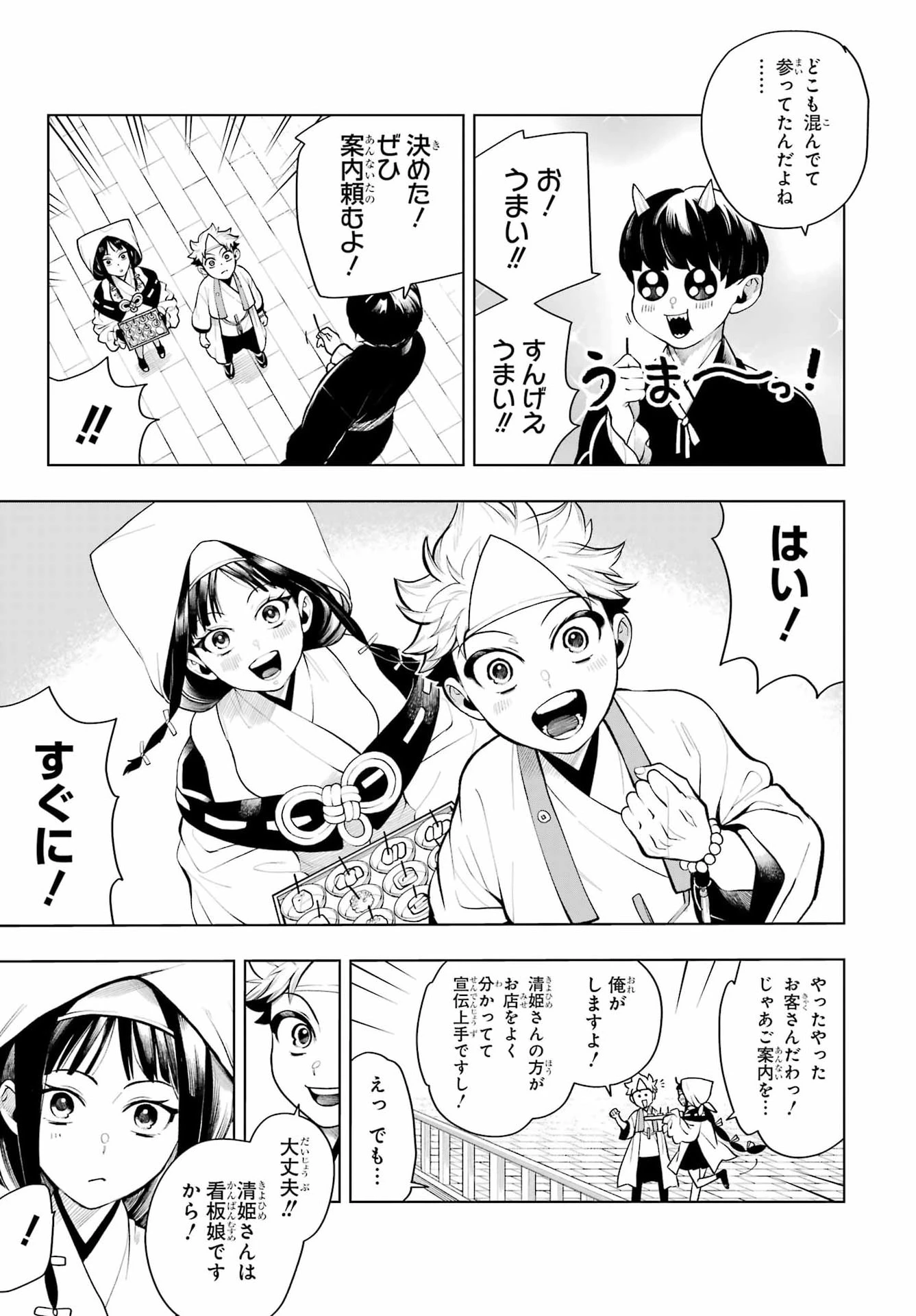 千両亡者 第2話 - 21