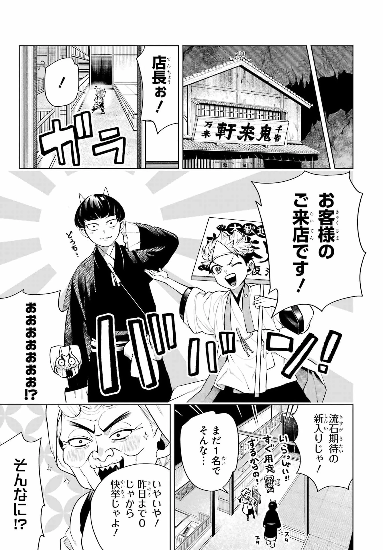 千両亡者 第2話 - 23