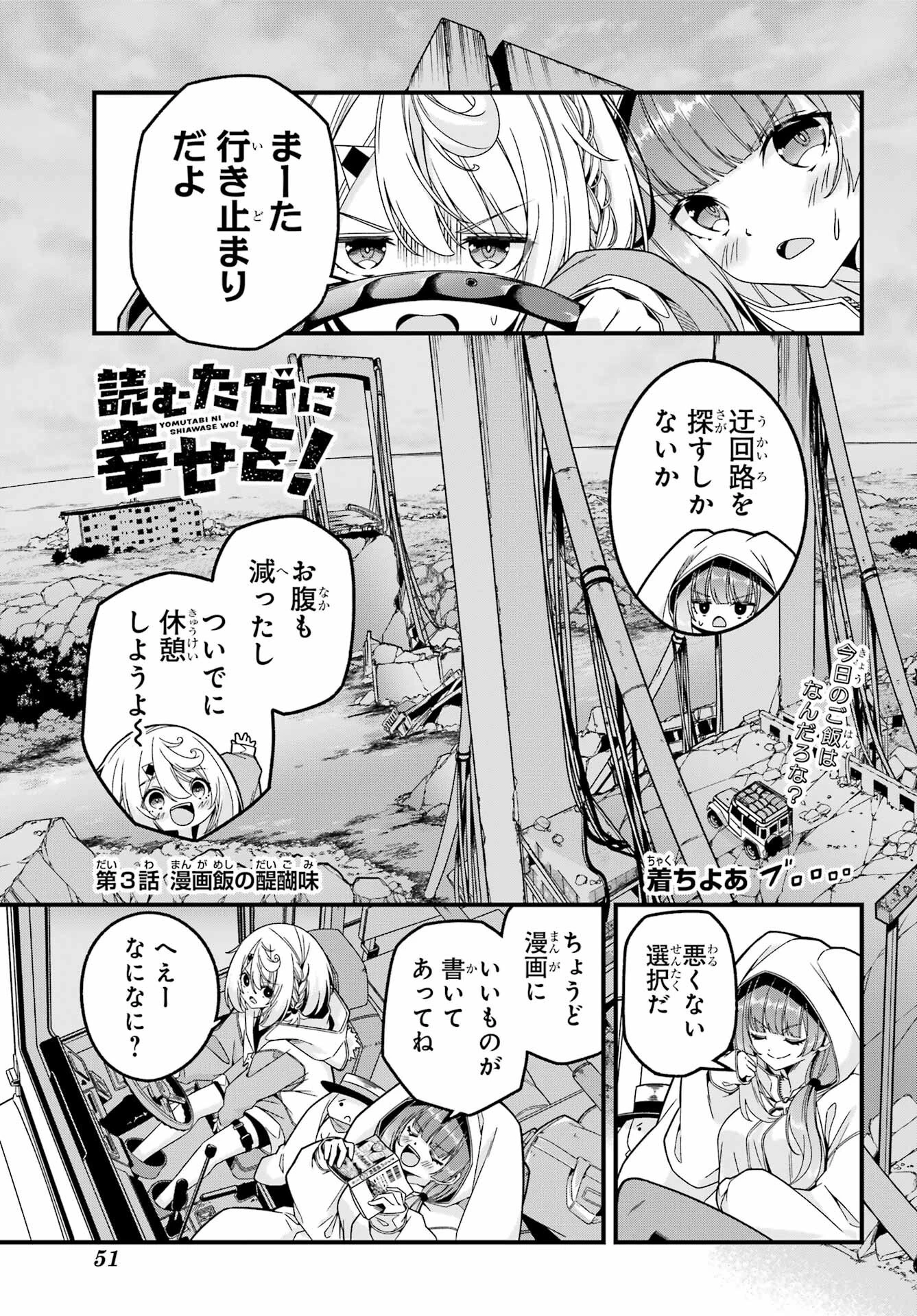読むたびに幸せを！ 第3話 - 1