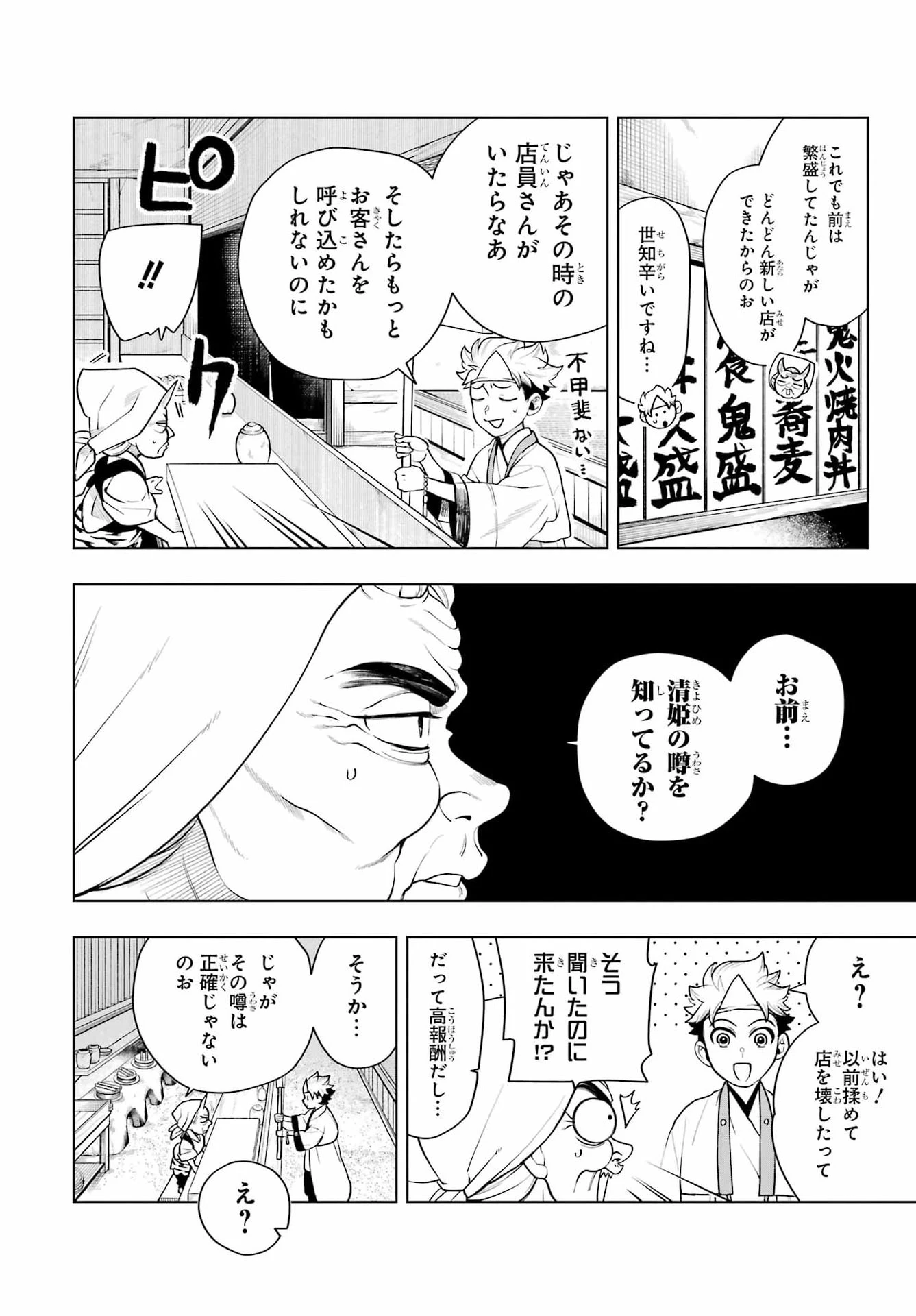 千両亡者 第2話 - 24