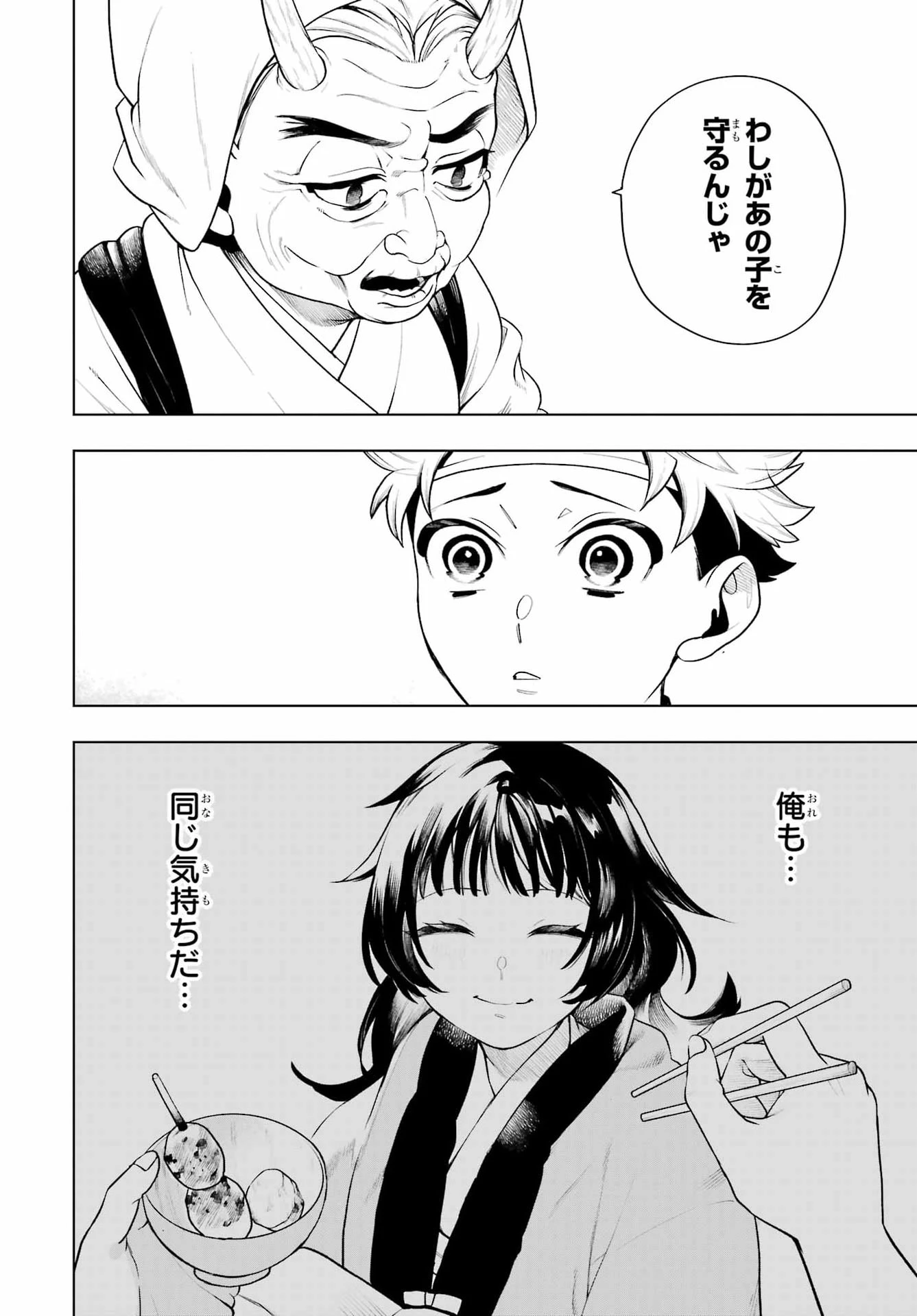 千両亡者 第2話 - 26