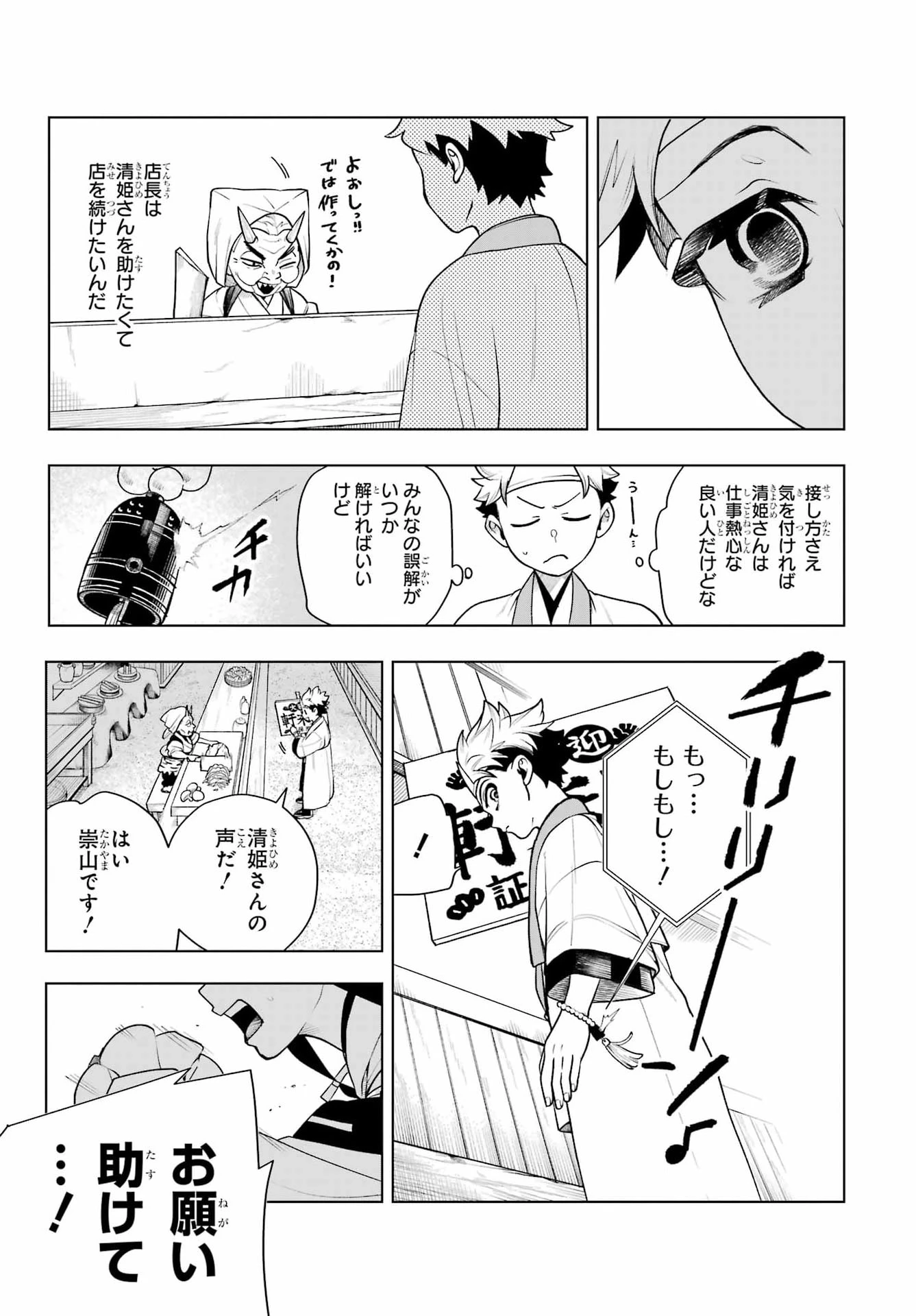 千両亡者 第2話 - 27