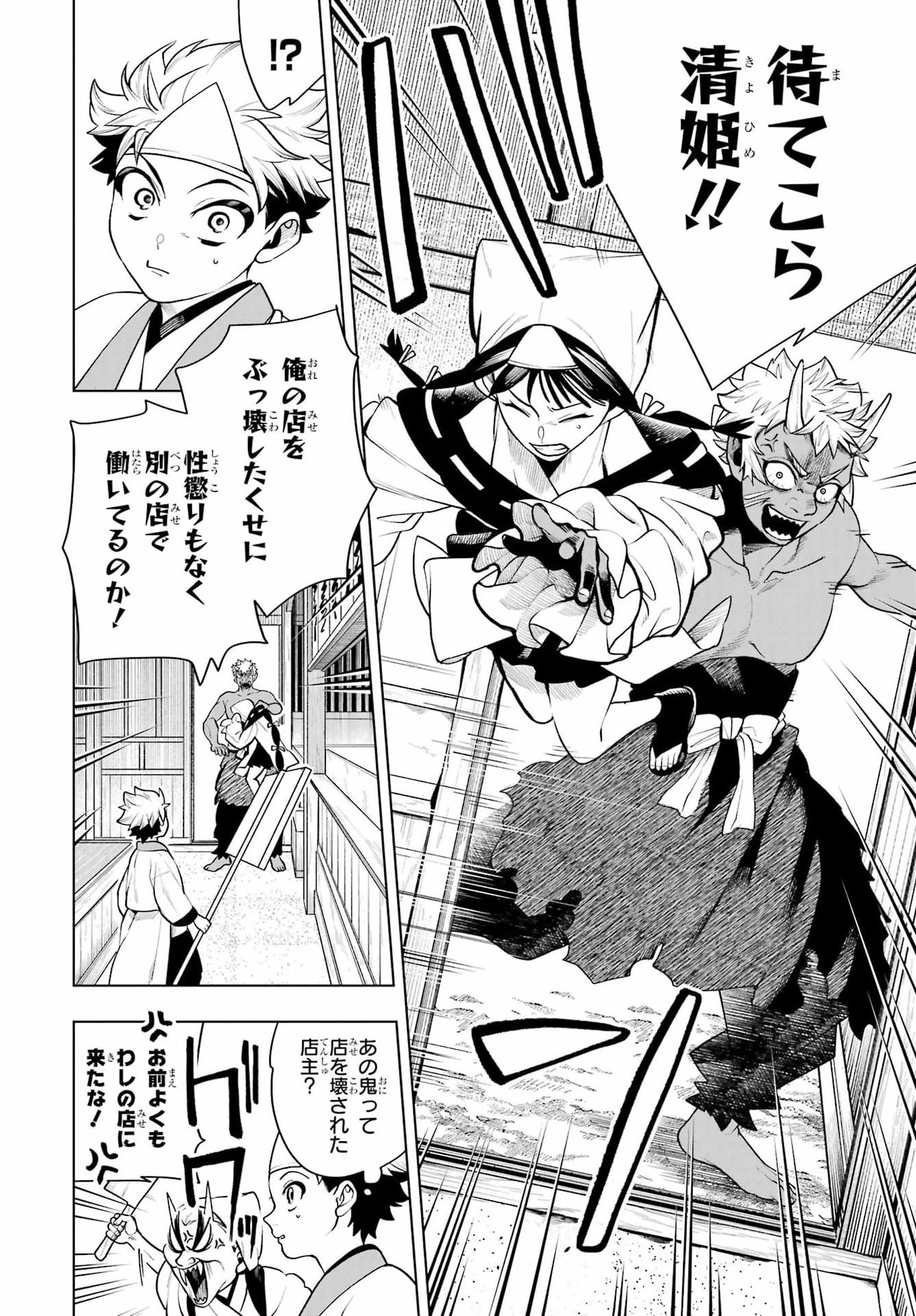 千両亡者 第2話 - 28