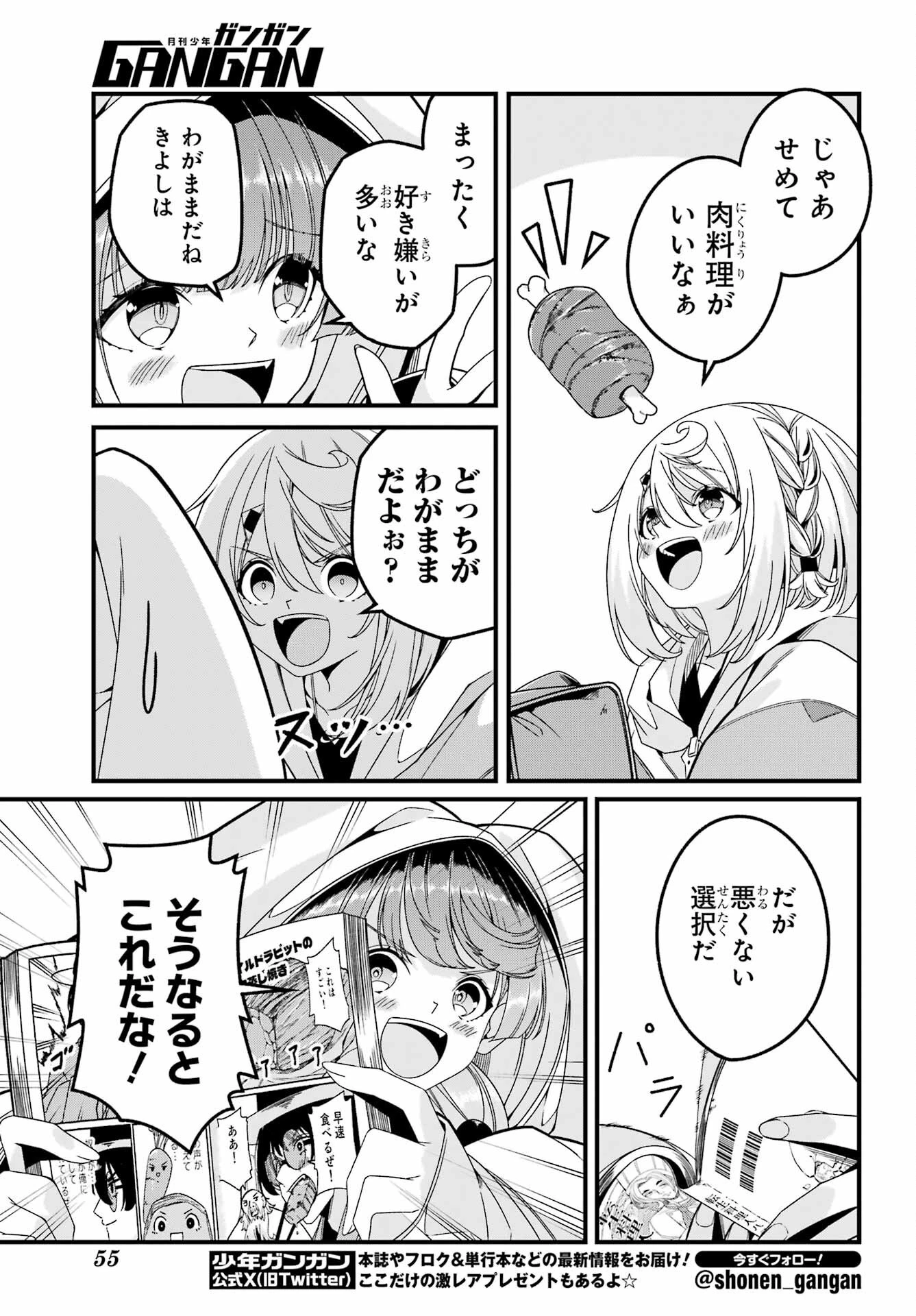 読むたびに幸せを！ 第3話 - 5