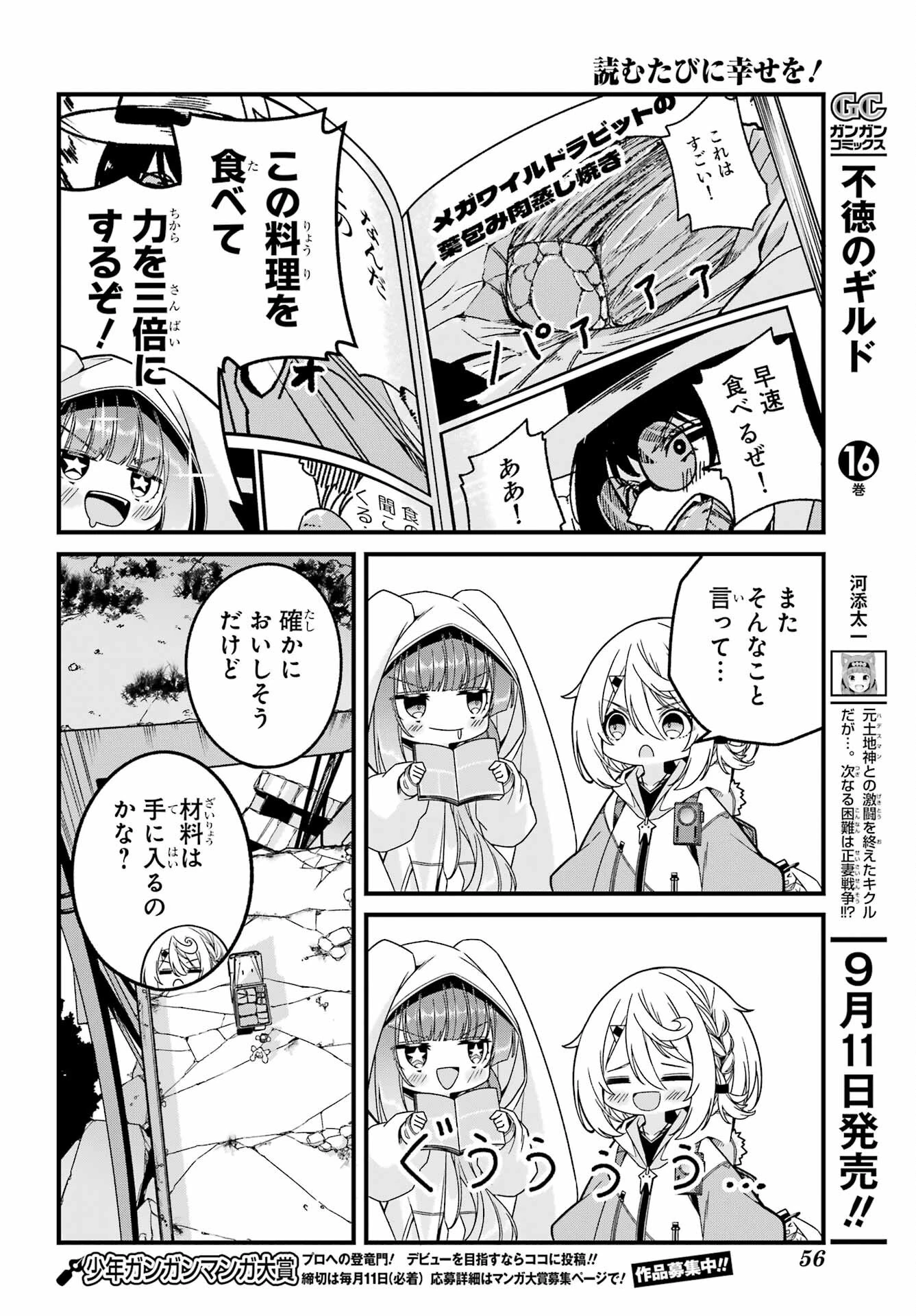 読むたびに幸せを！ 第3話 - 6