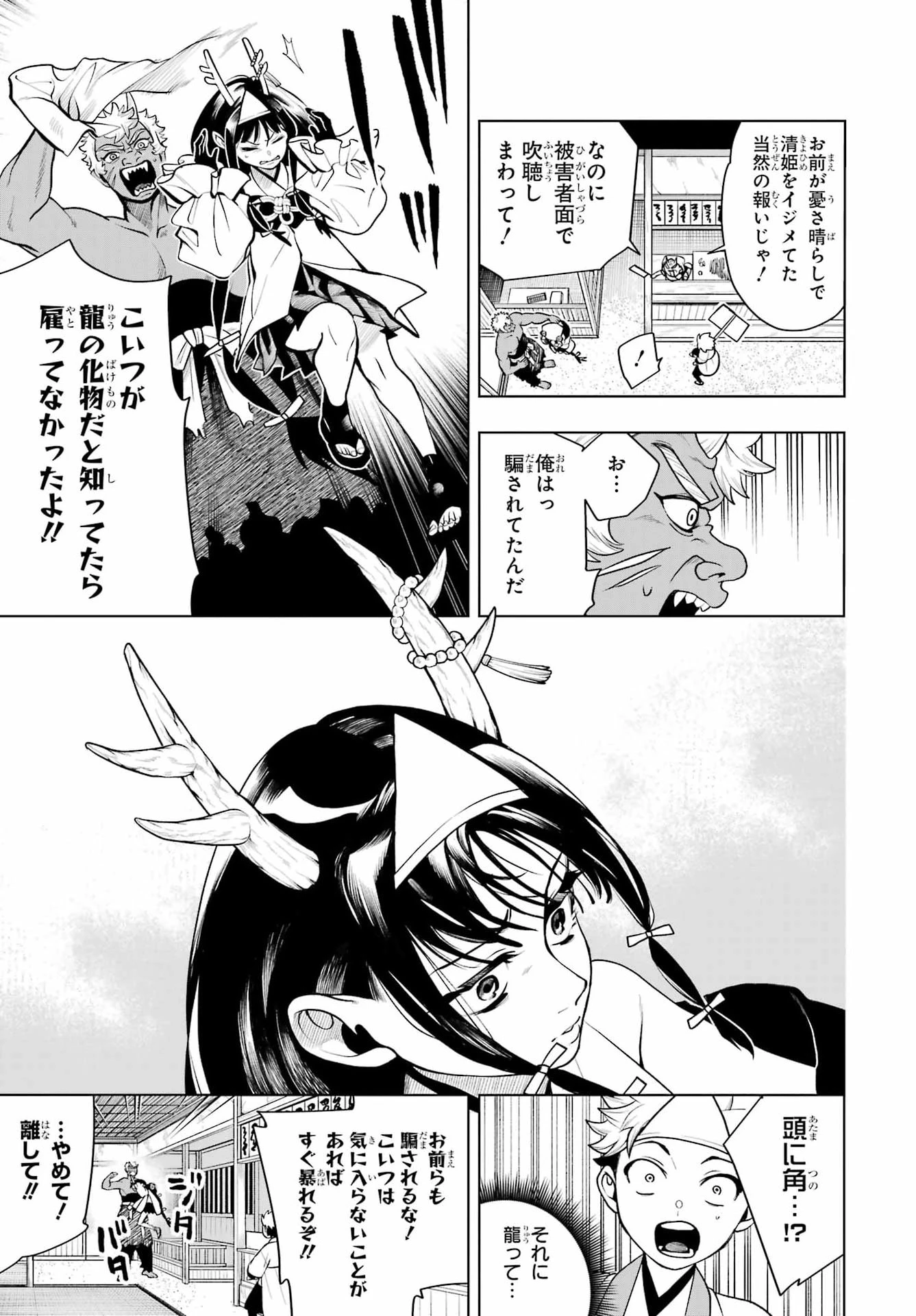 千両亡者 第2話 - 29