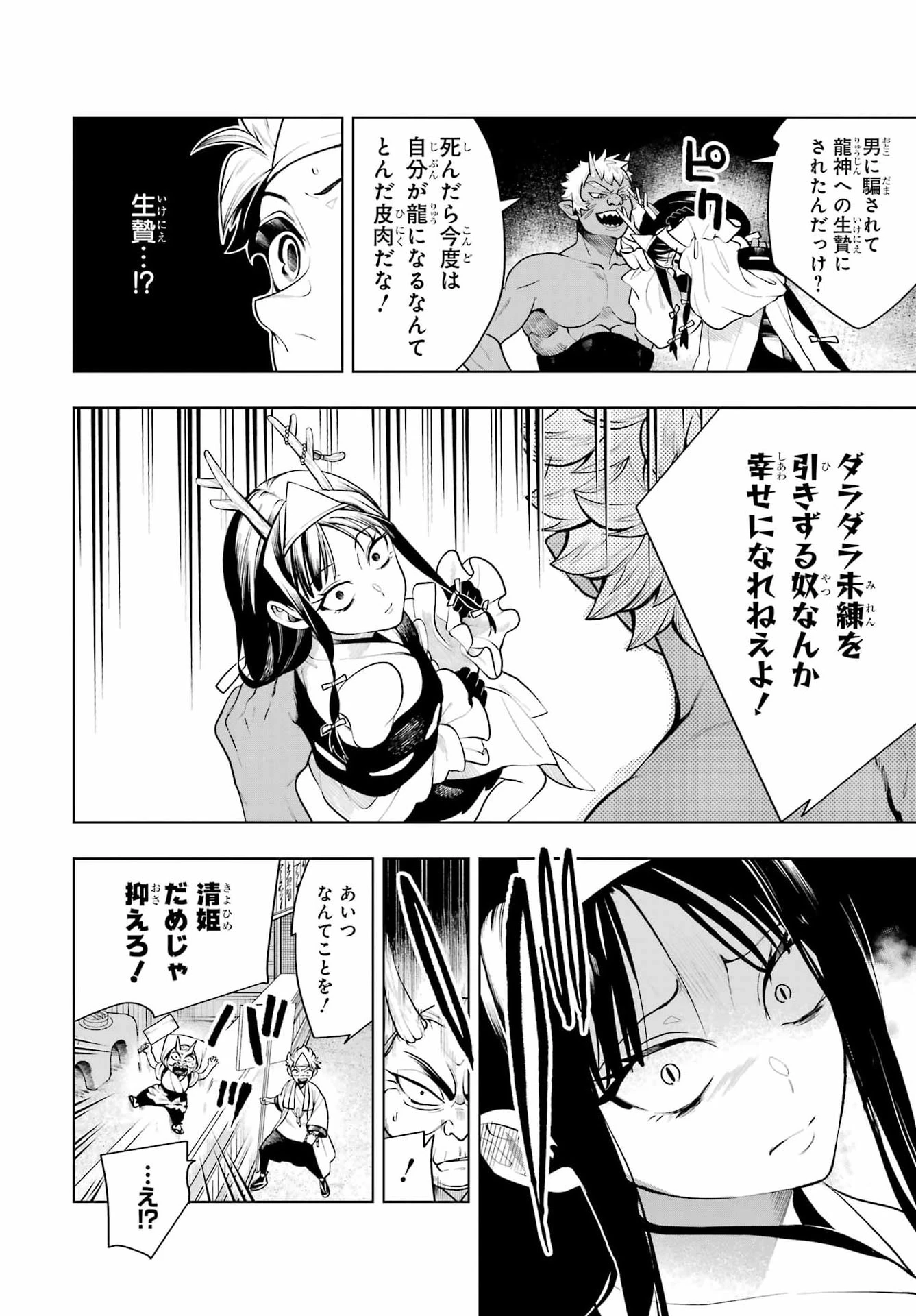 千両亡者 第2話 - 30