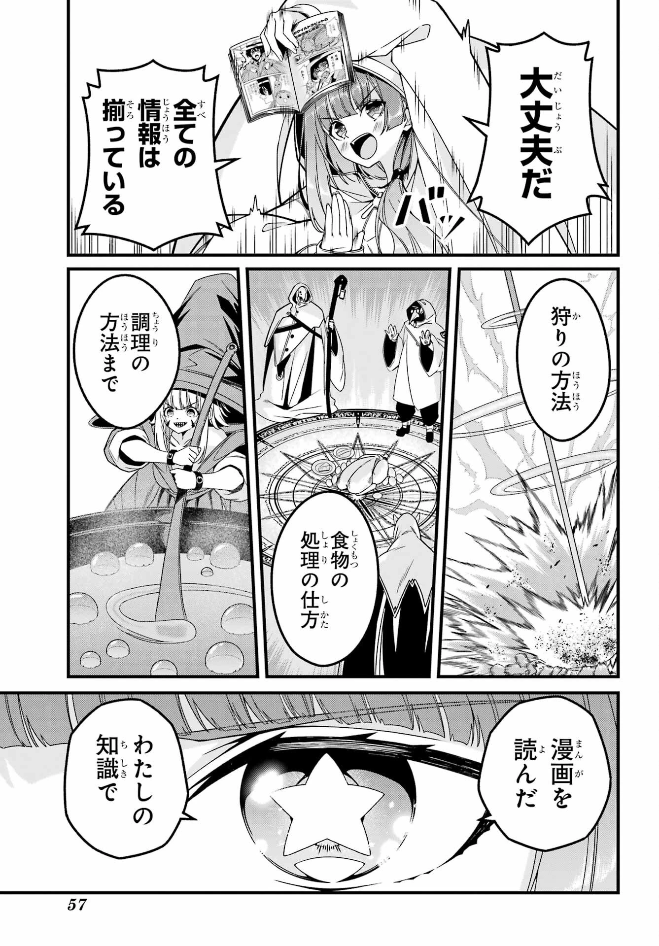 読むたびに幸せを！ 第3話 - 7