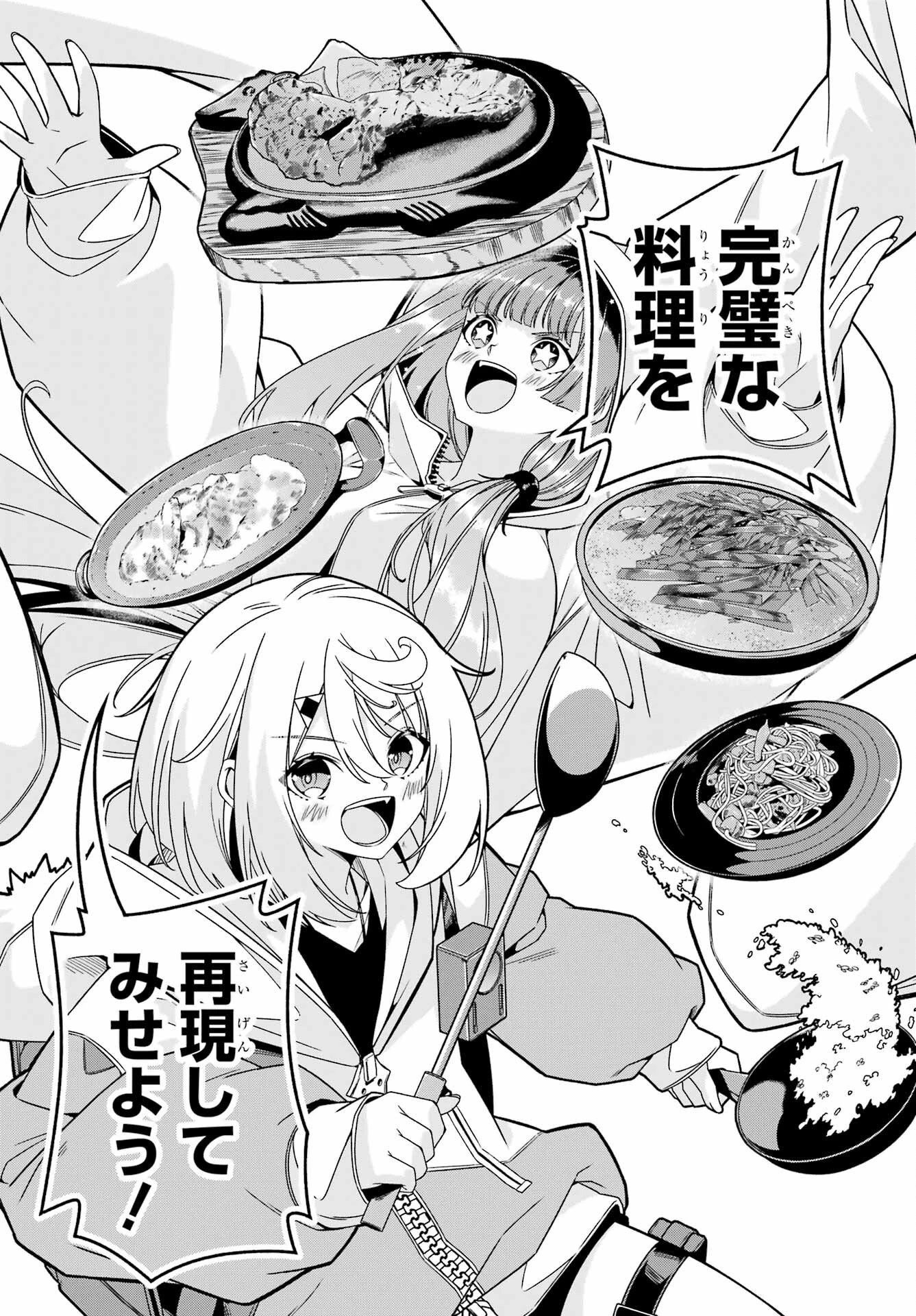 読むたびに幸せを！ 第3話 - 8