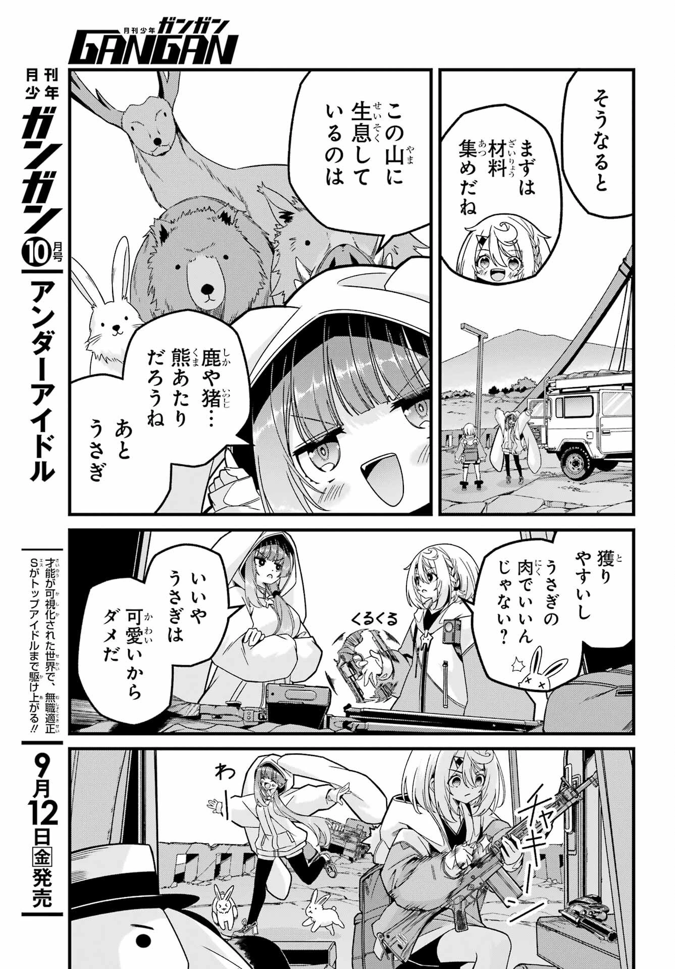 読むたびに幸せを！ 第3話 - 9