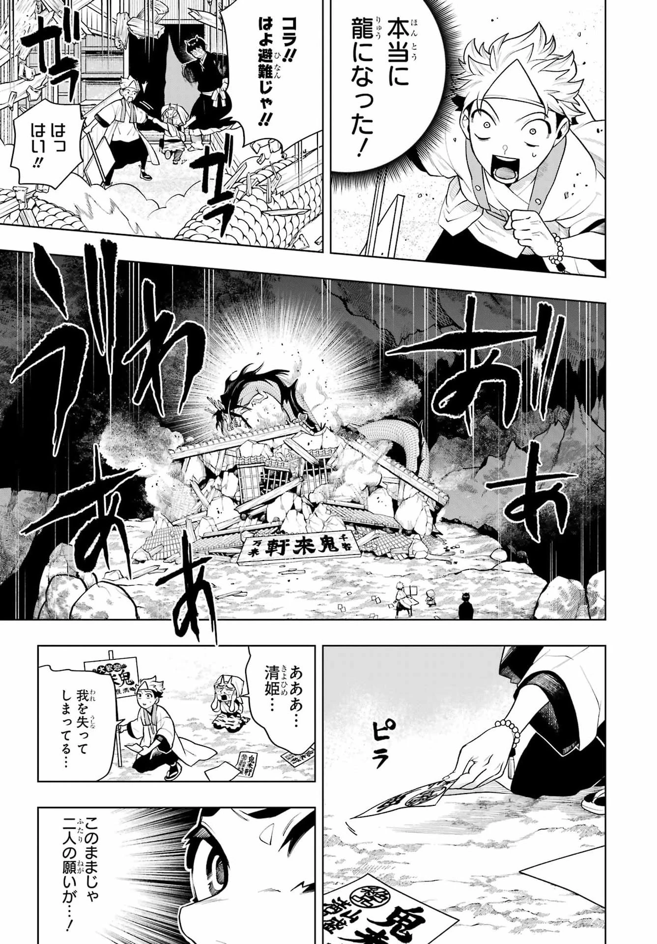 千両亡者 第2話 - 33