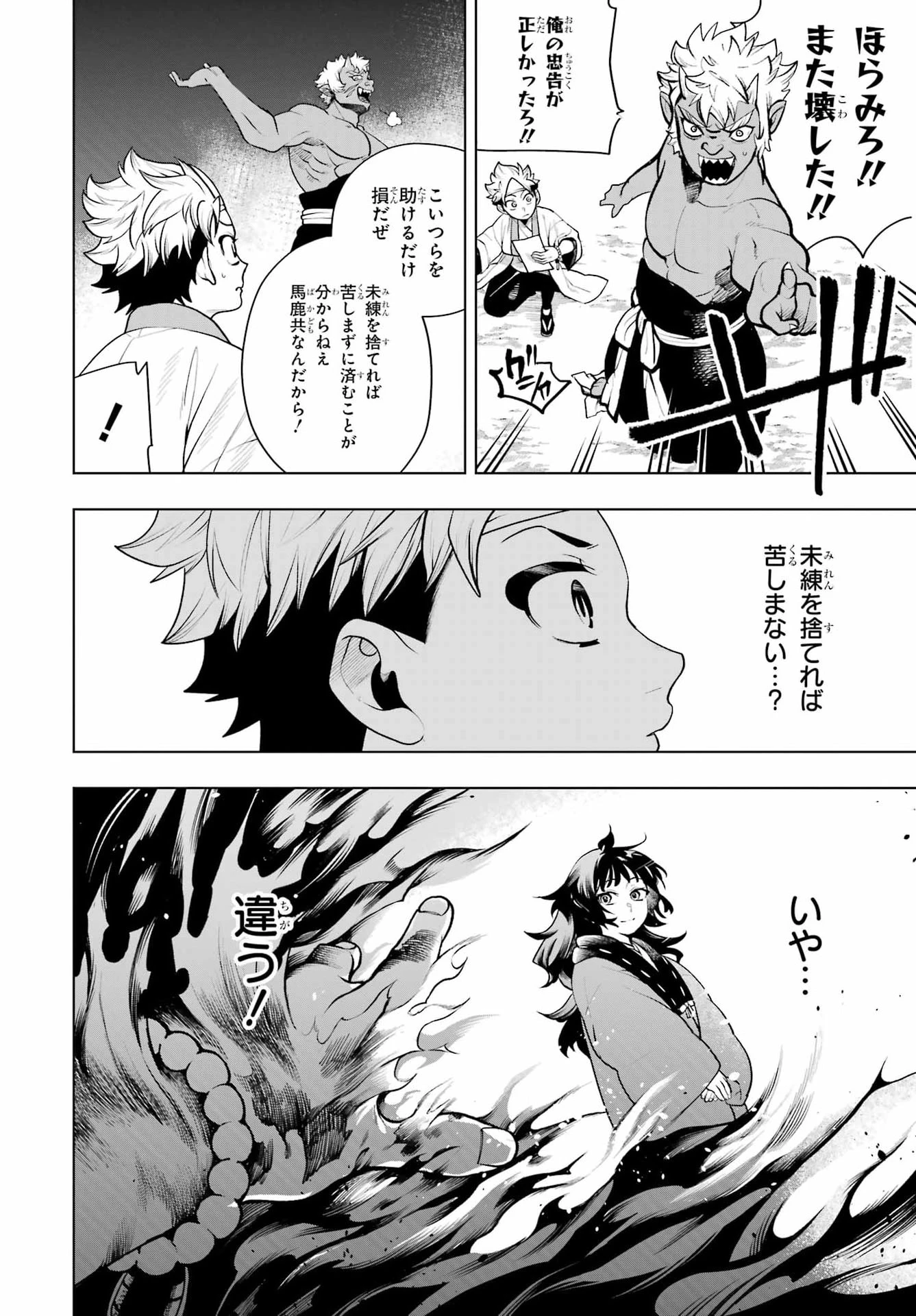 千両亡者 第2話 - 34