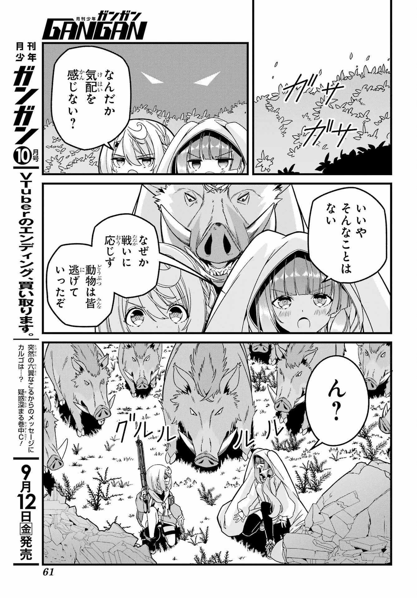 読むたびに幸せを！ 第3話 - 11
