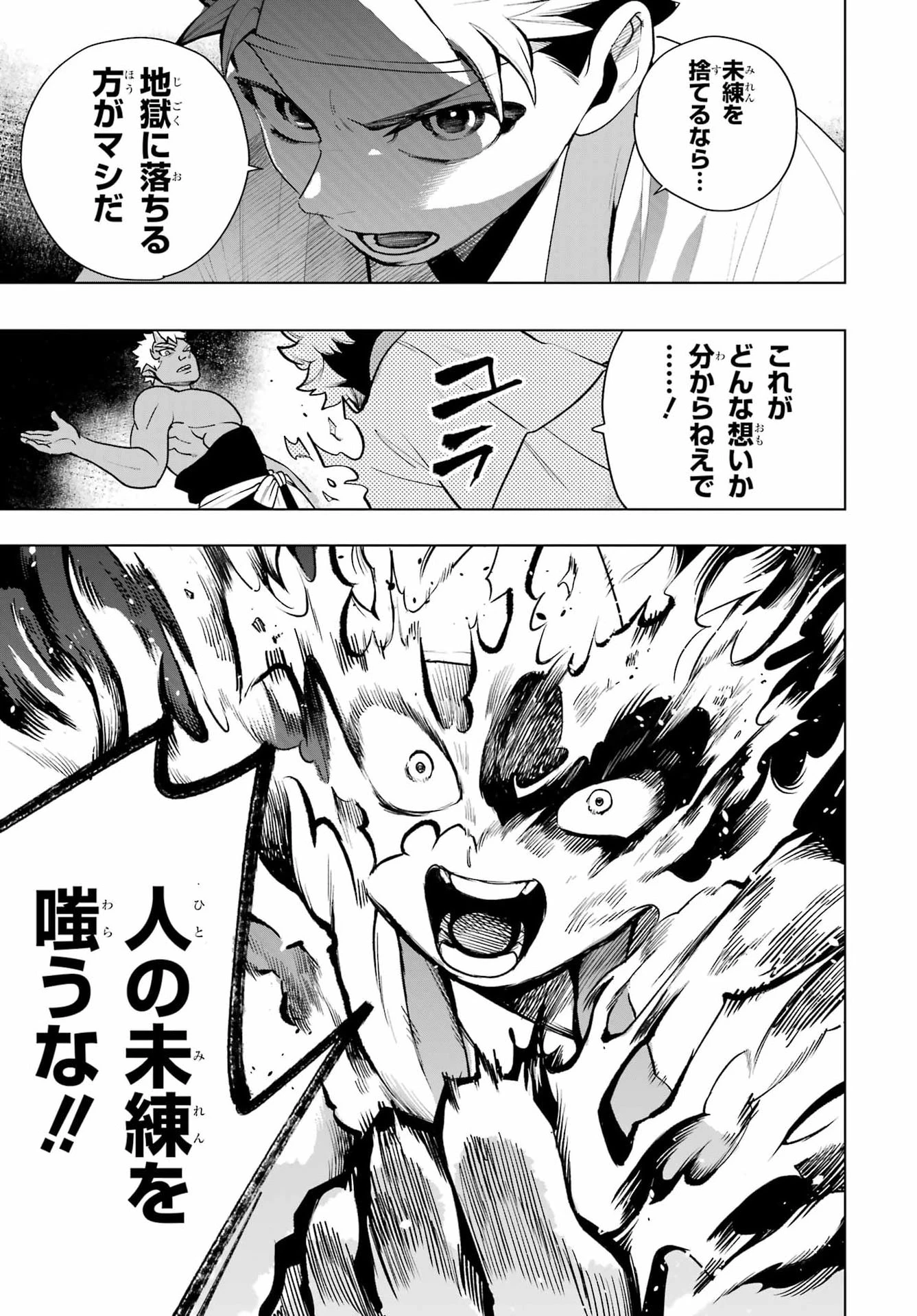 千両亡者 第2話 - 35