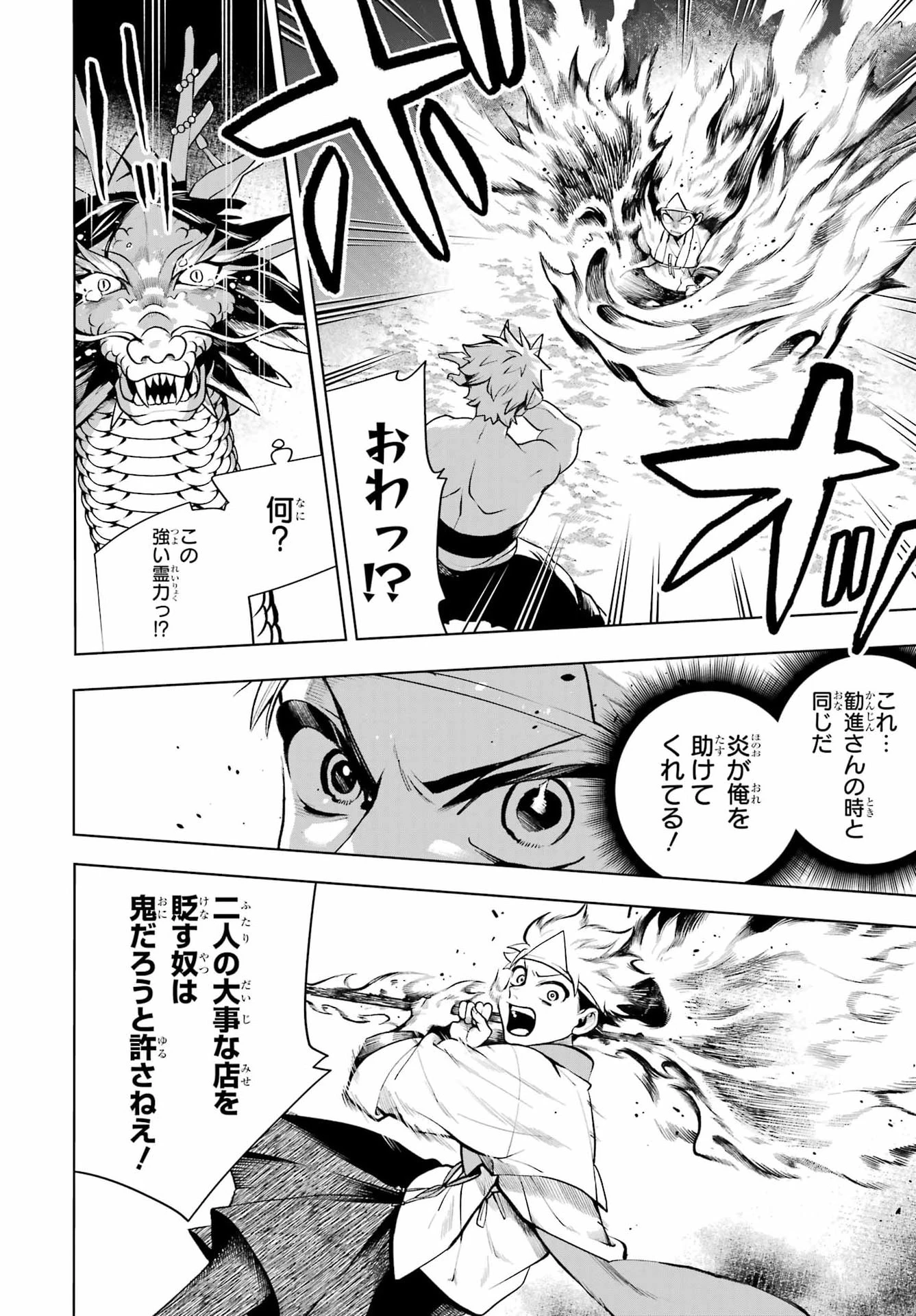 千両亡者 第2話 - 36