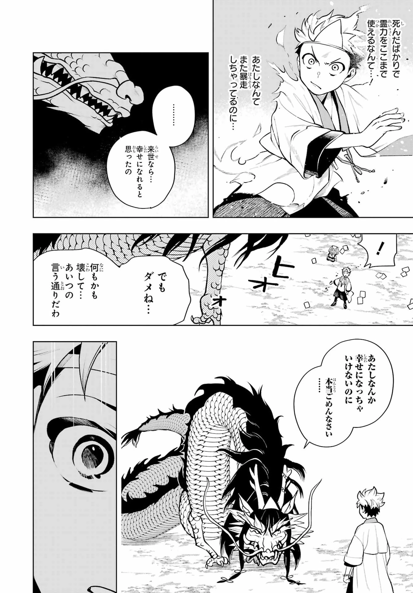 千両亡者 第2話 - 38