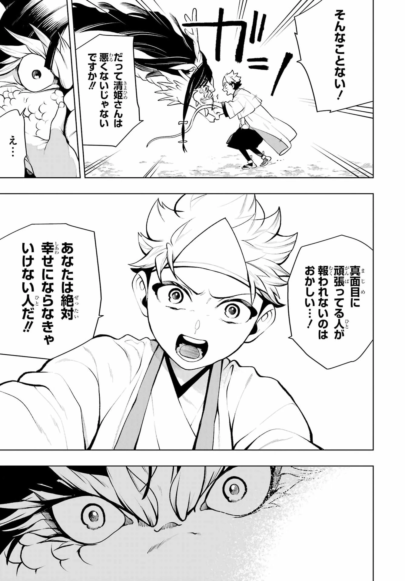 千両亡者 第2話 - 39