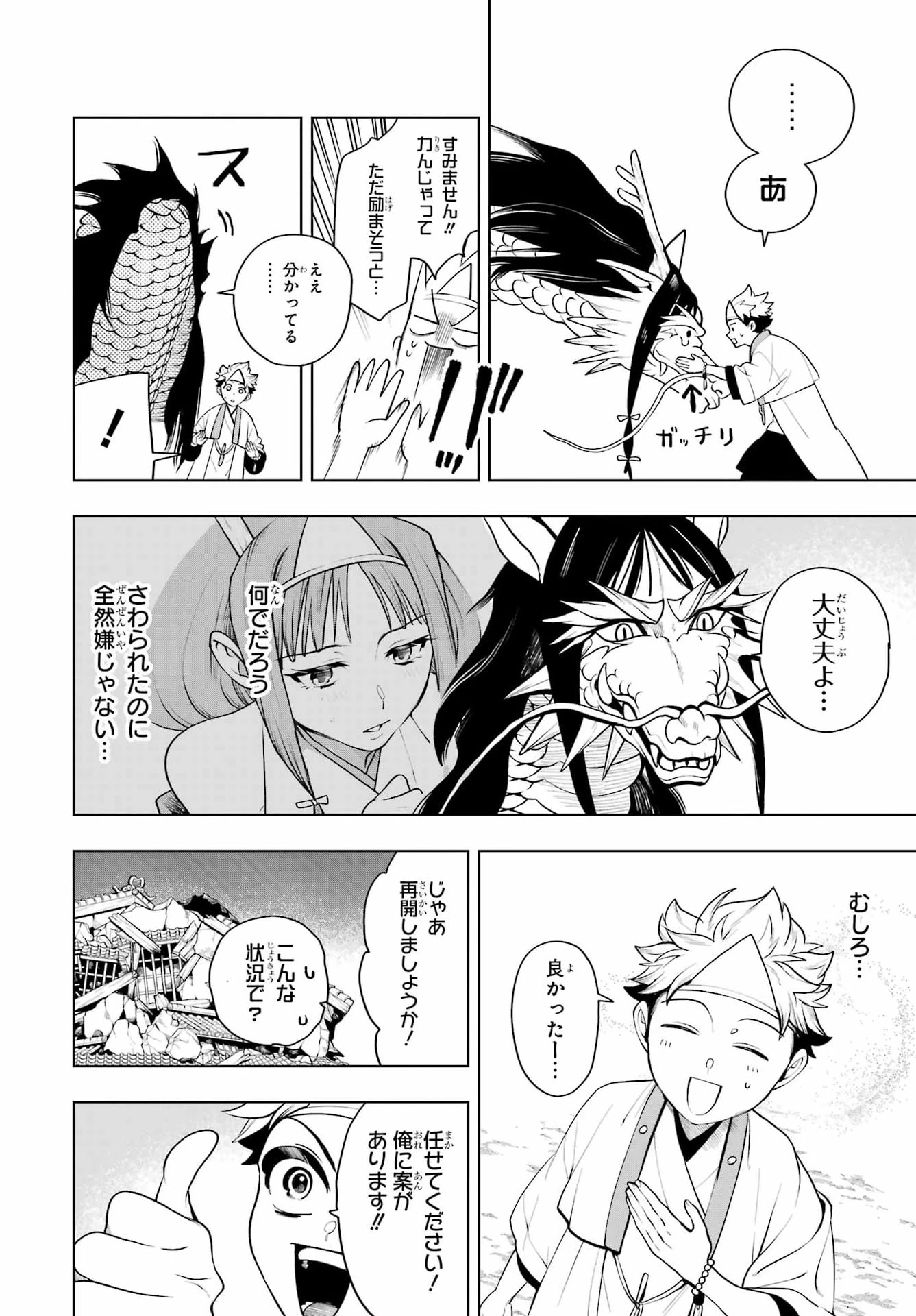 千両亡者 第2話 - 40