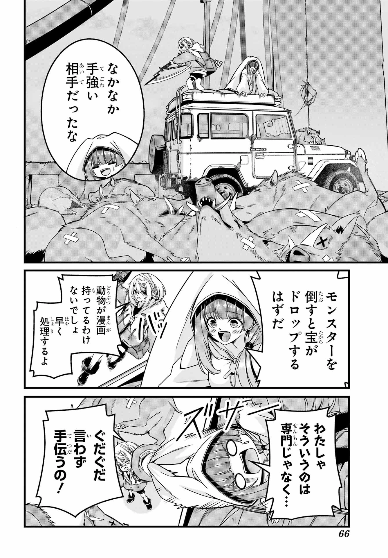 読むたびに幸せを！ 第3話 - 16