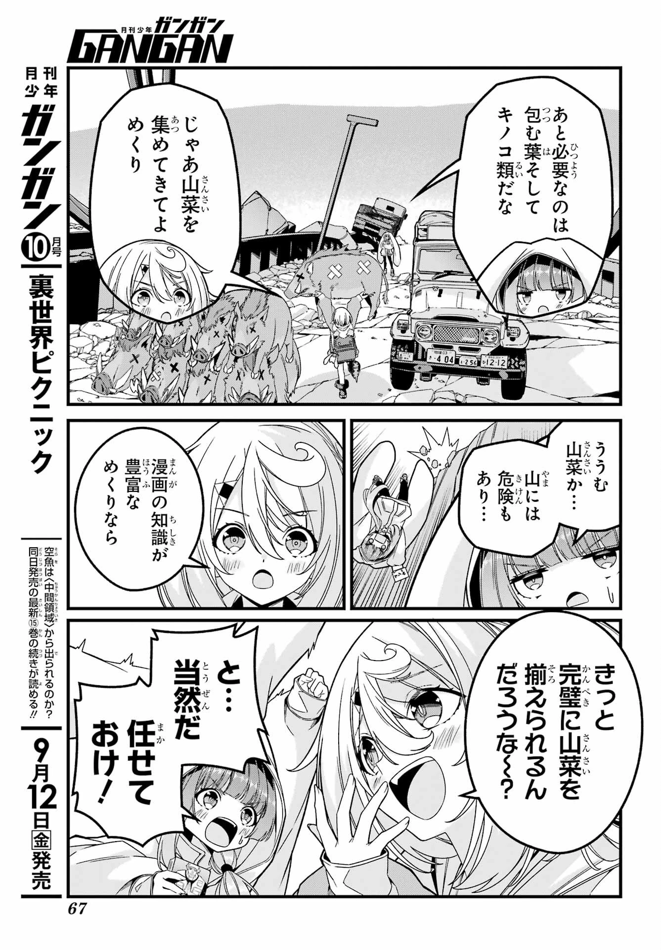 読むたびに幸せを！ 第3話 - 17