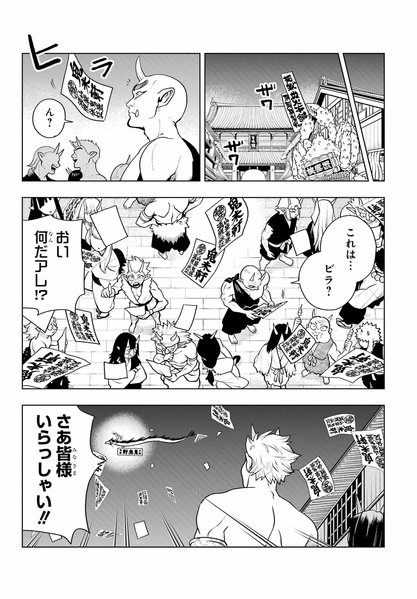 千両亡者 第2話 - 41