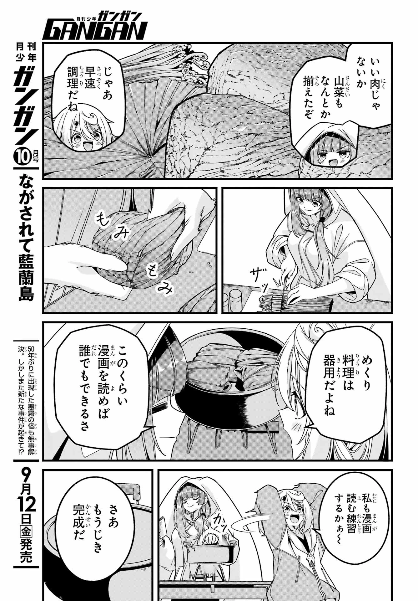読むたびに幸せを！ 第3話 - 19