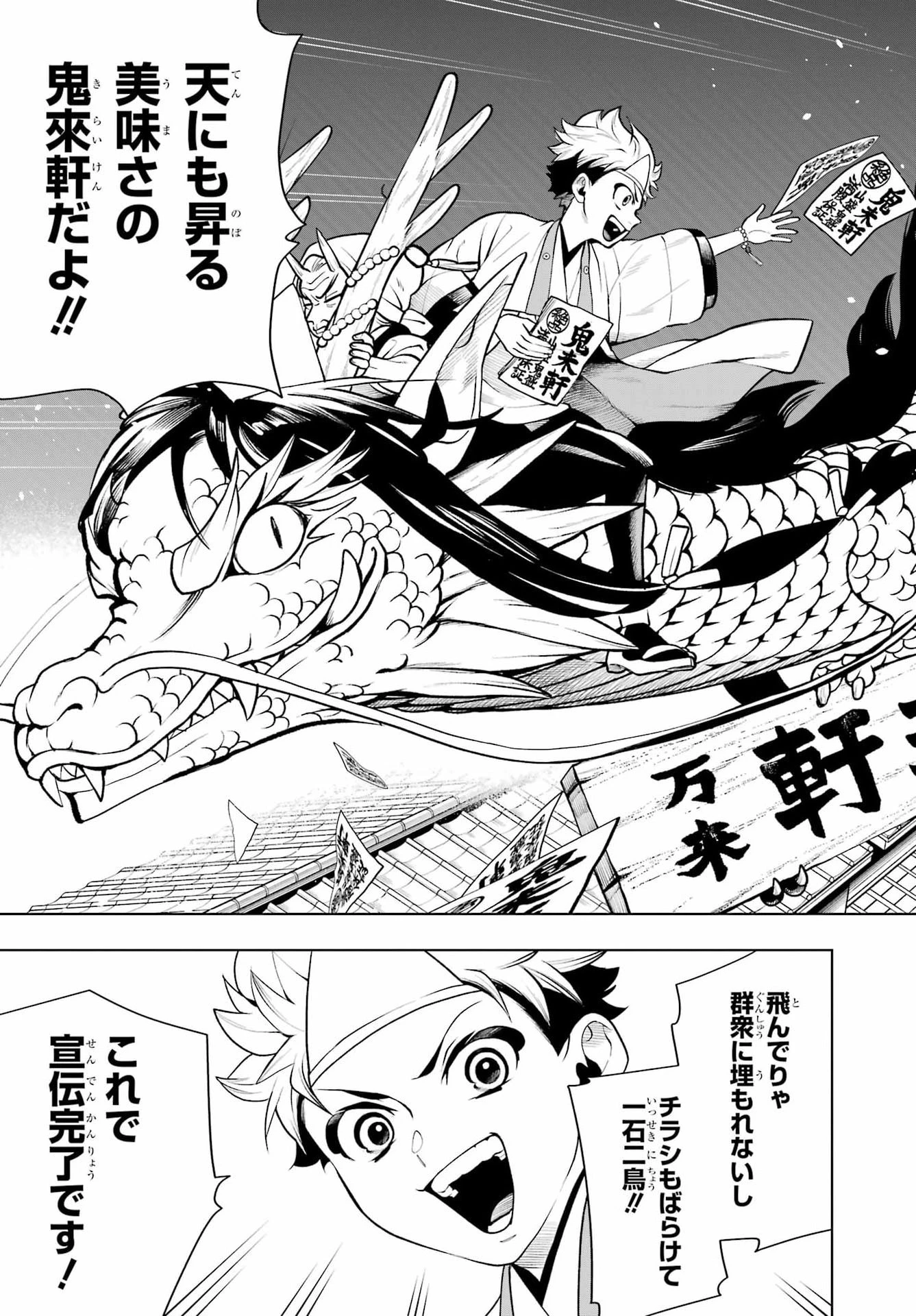 千両亡者 第2話 - 43