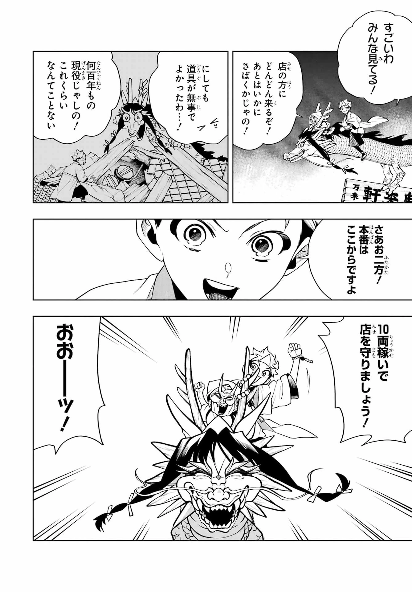 千両亡者 第2話 - 44