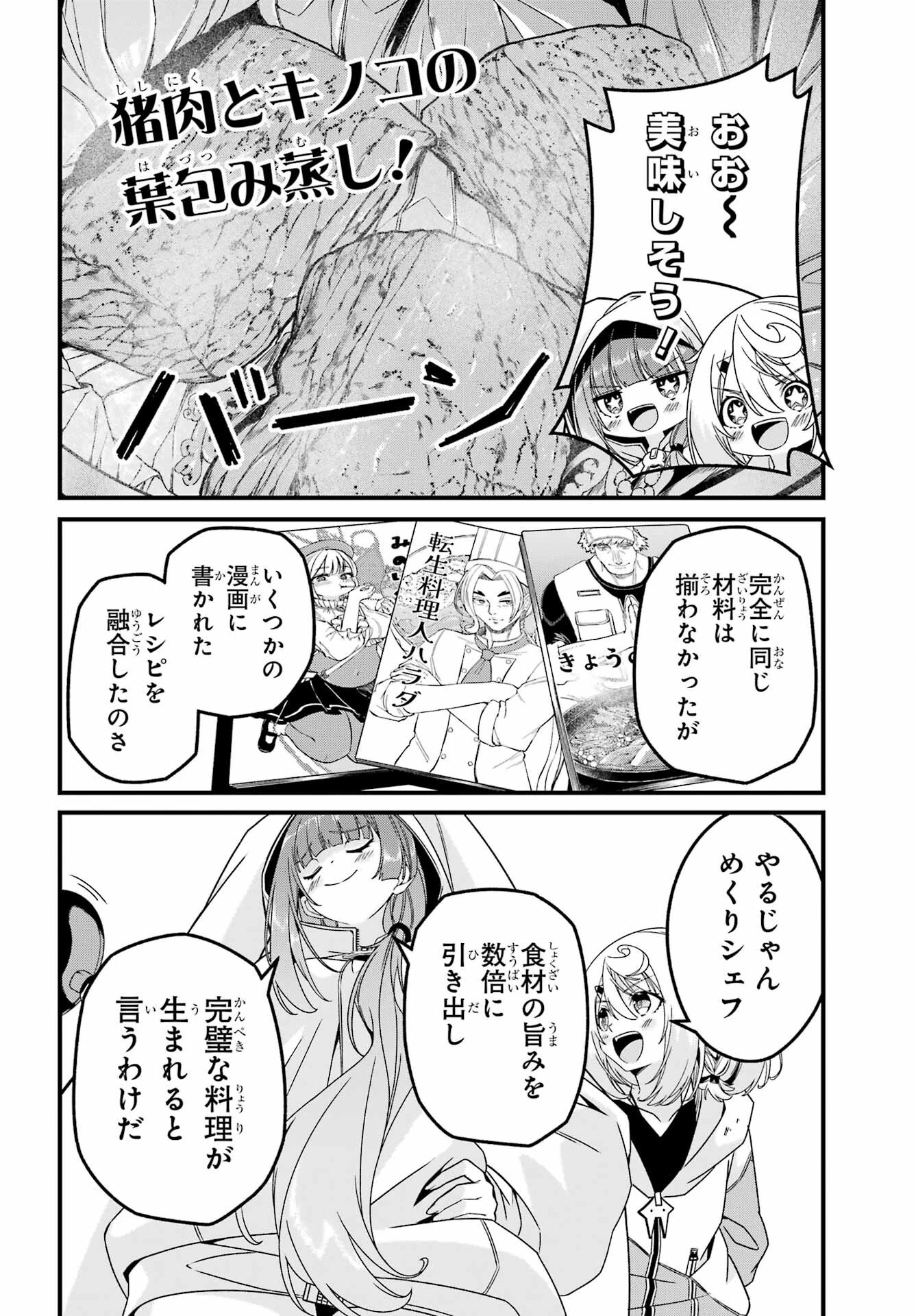 読むたびに幸せを！ 第3話 - 20