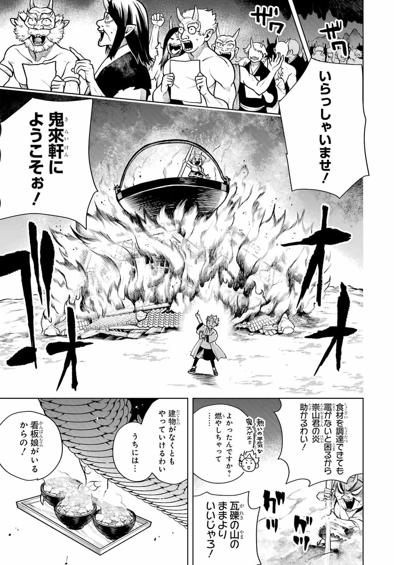 千両亡者 第2話 - 45