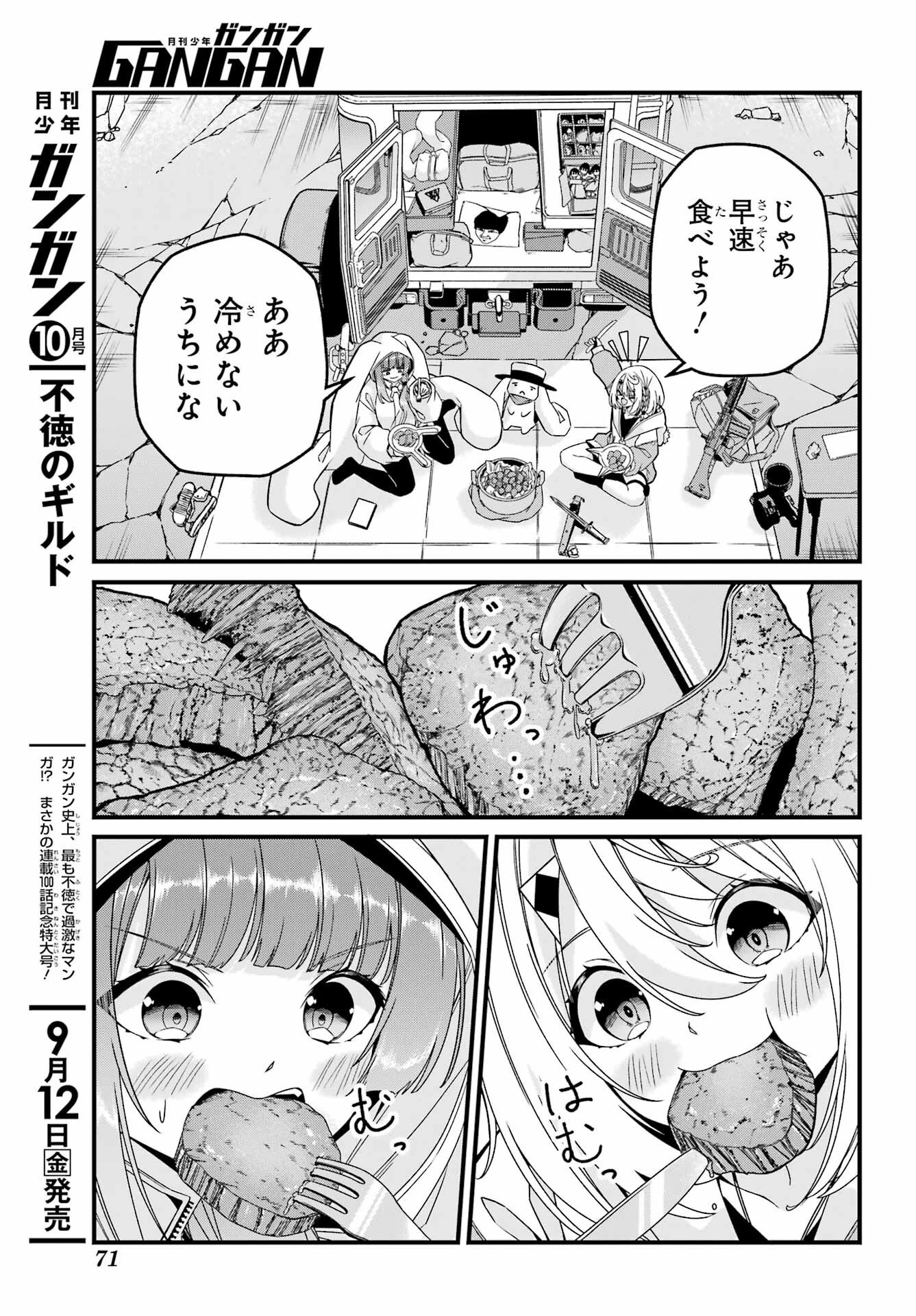 読むたびに幸せを！ 第3話 - 21