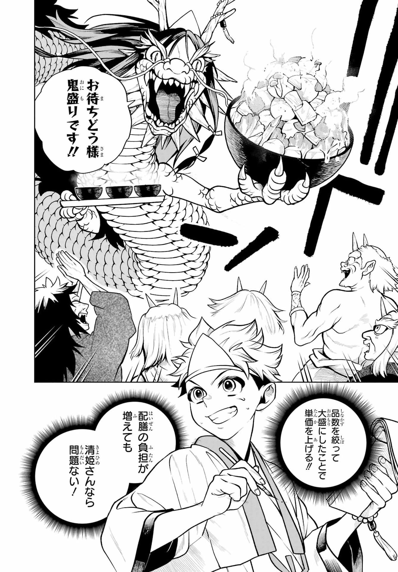 千両亡者 第2話 - 46