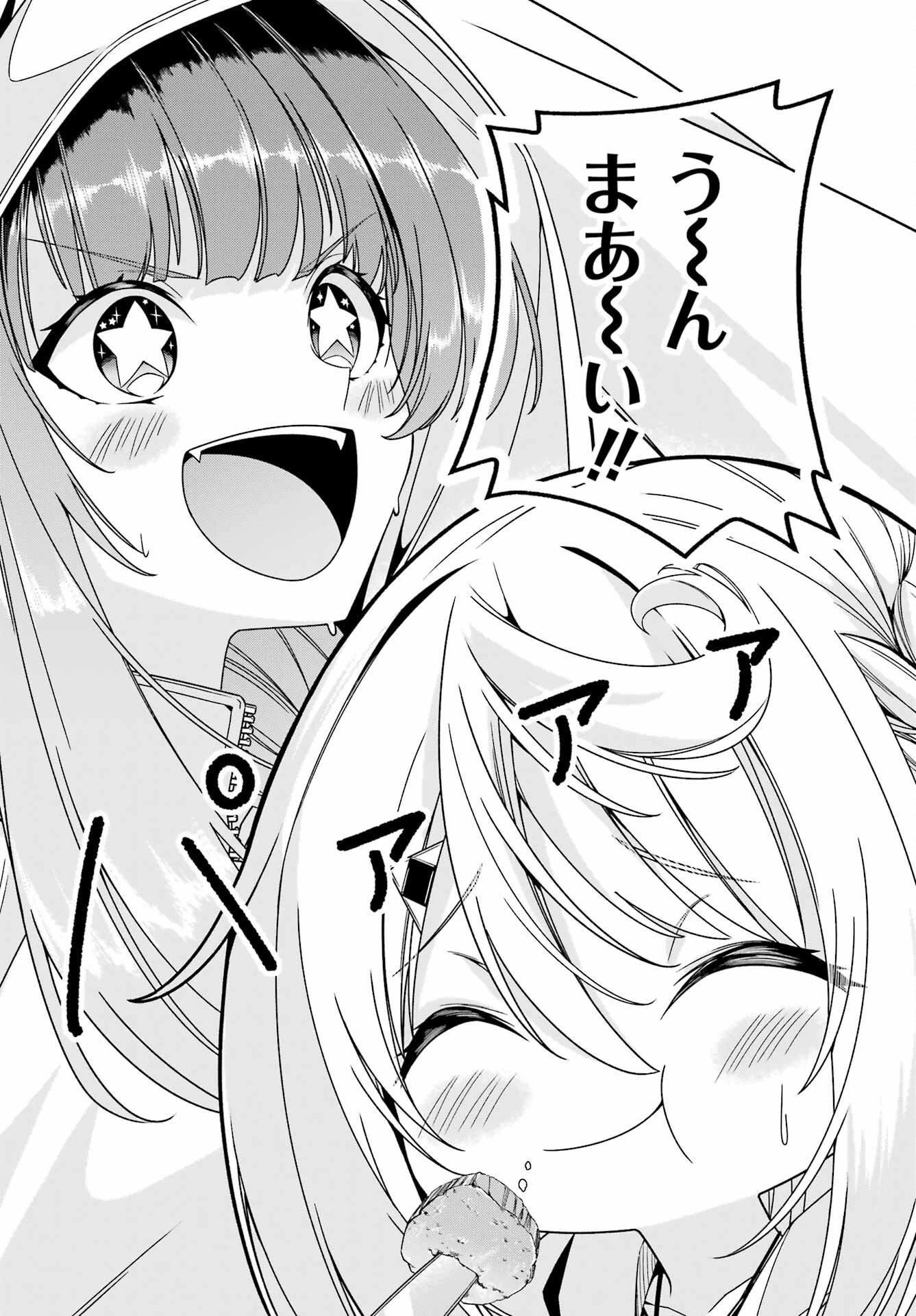 読むたびに幸せを！ 第3話 - 22