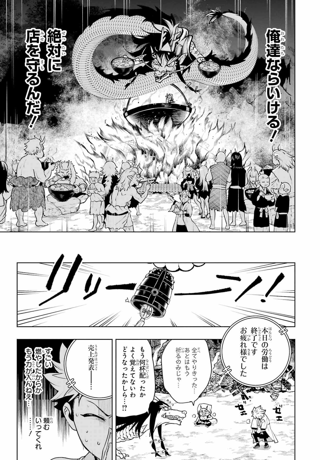 千両亡者 第2話 - 47