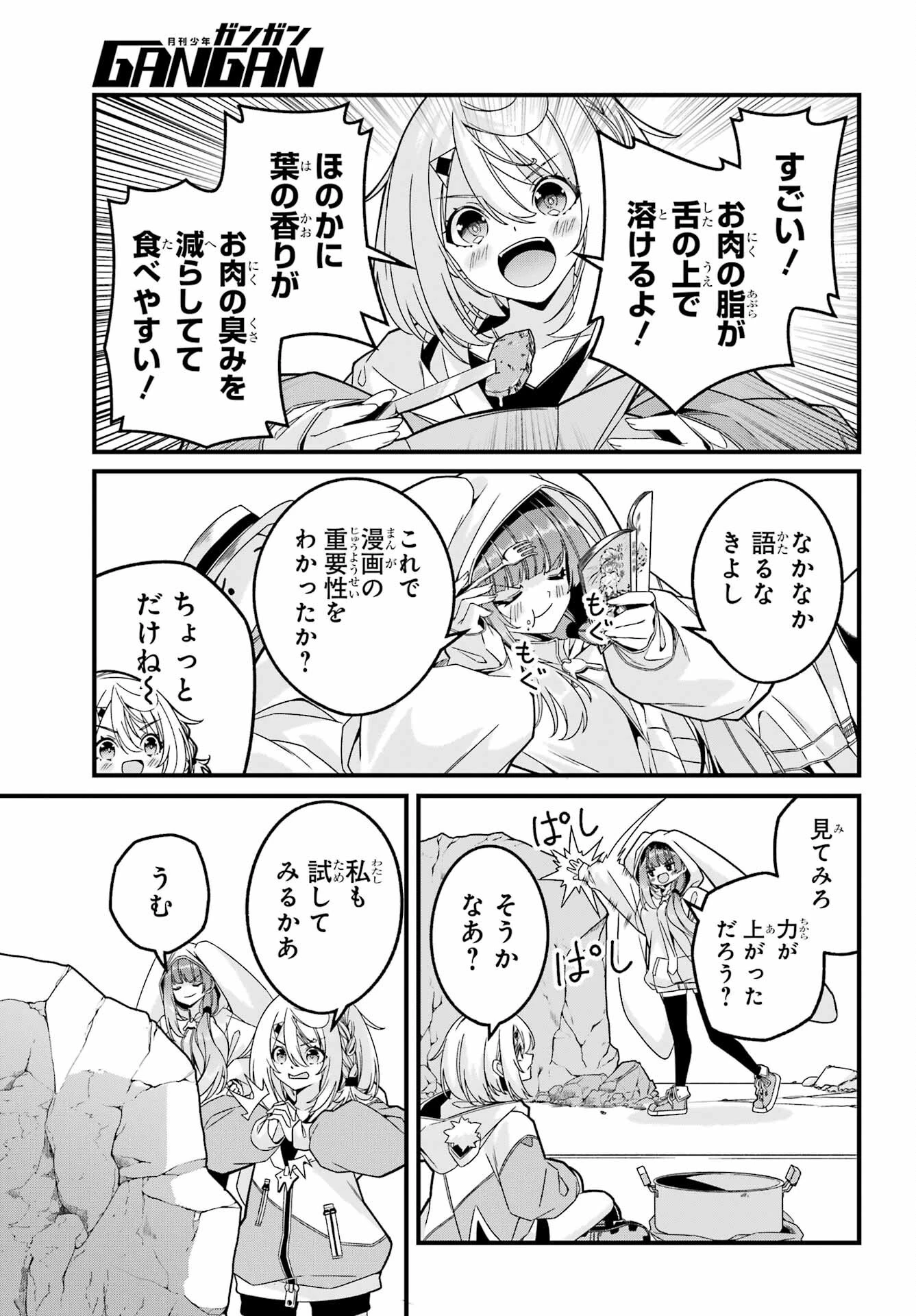 読むたびに幸せを！ 第3話 - 23