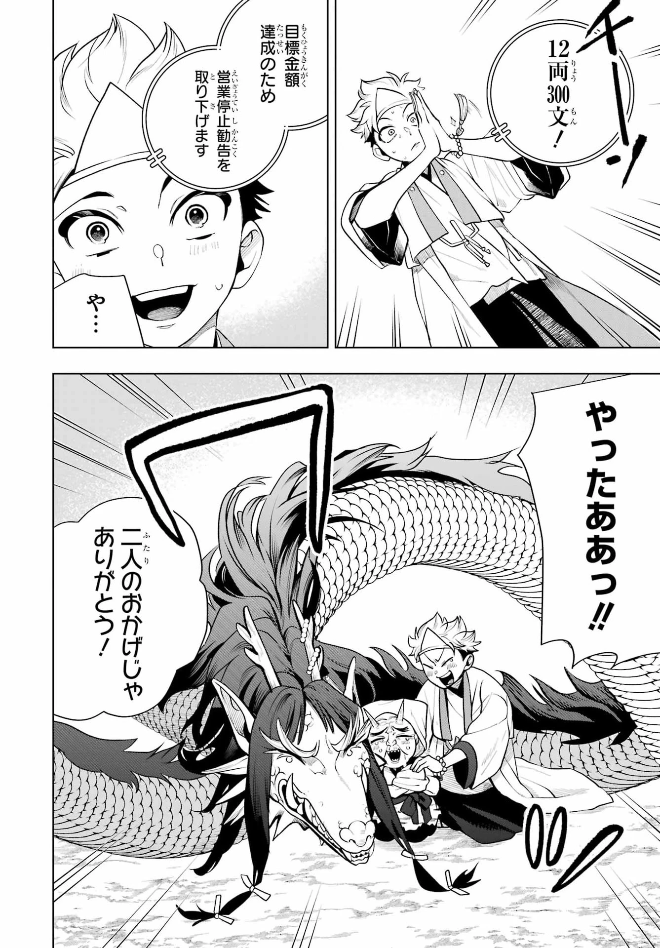 千両亡者 第2話 - 48