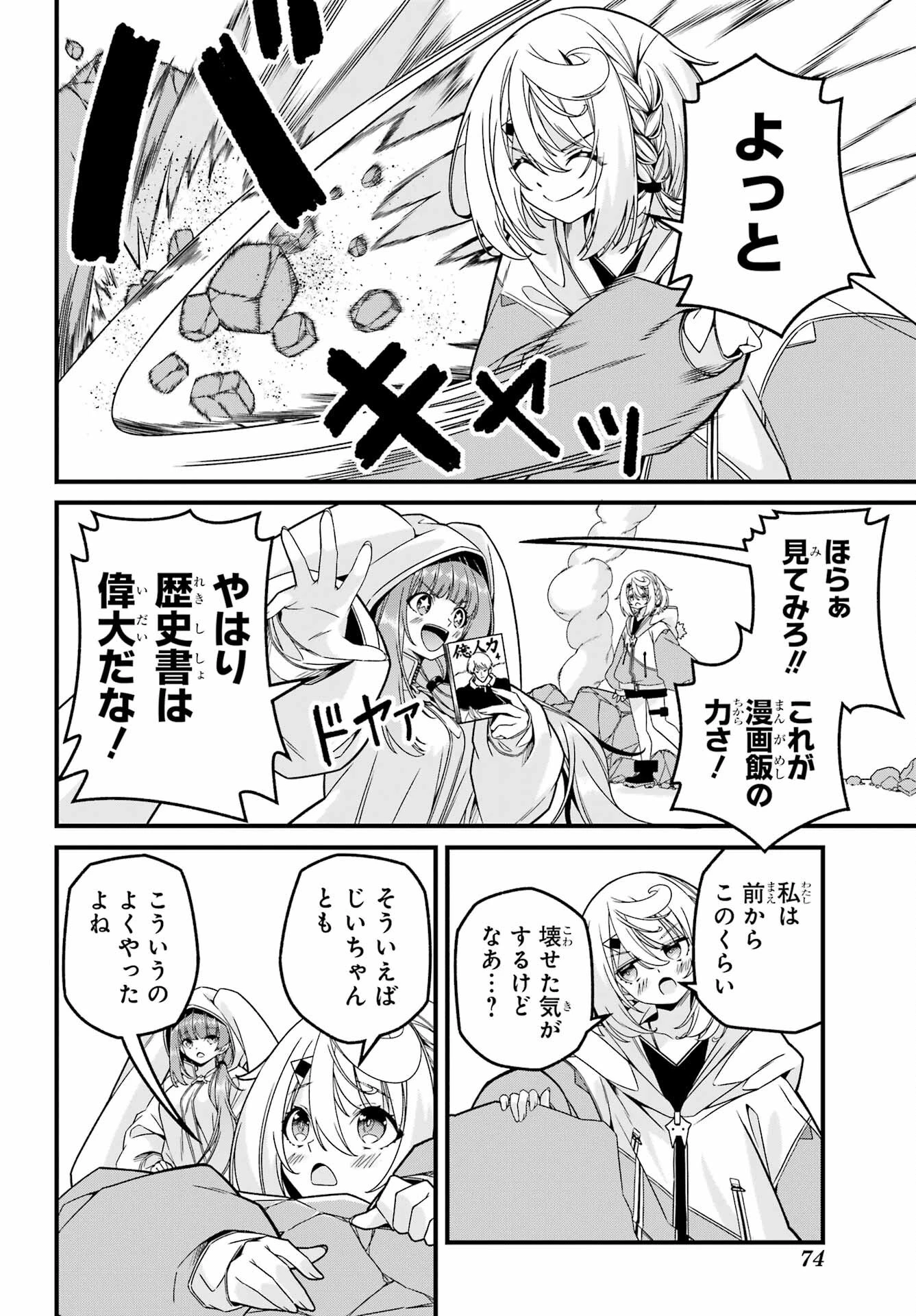 読むたびに幸せを！ 第3話 - 24