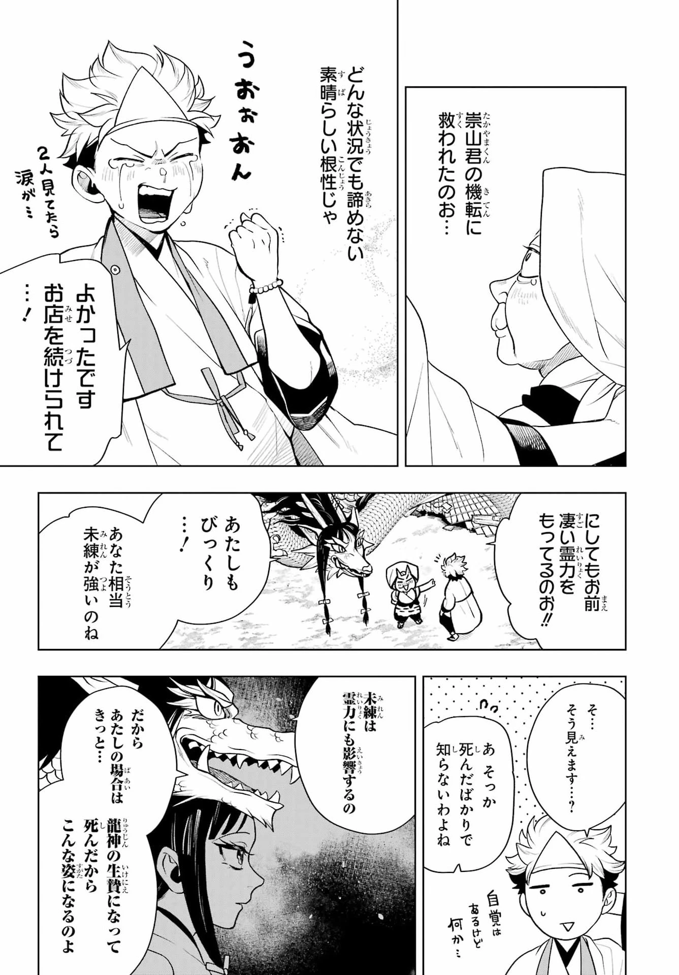 千両亡者 第2話 - 49