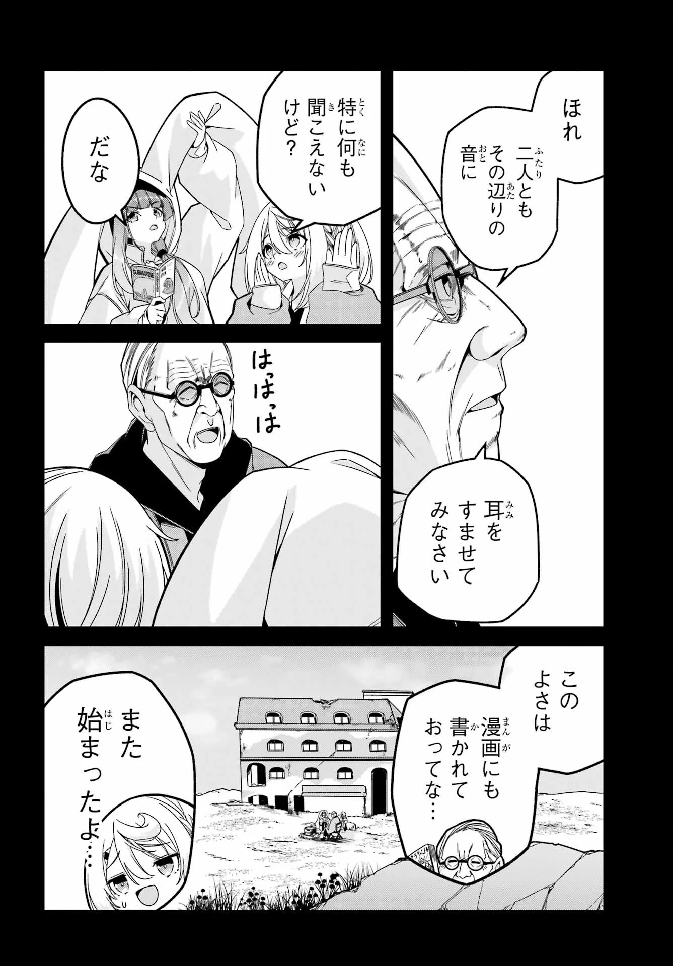 読むたびに幸せを！ 第3話 - 26