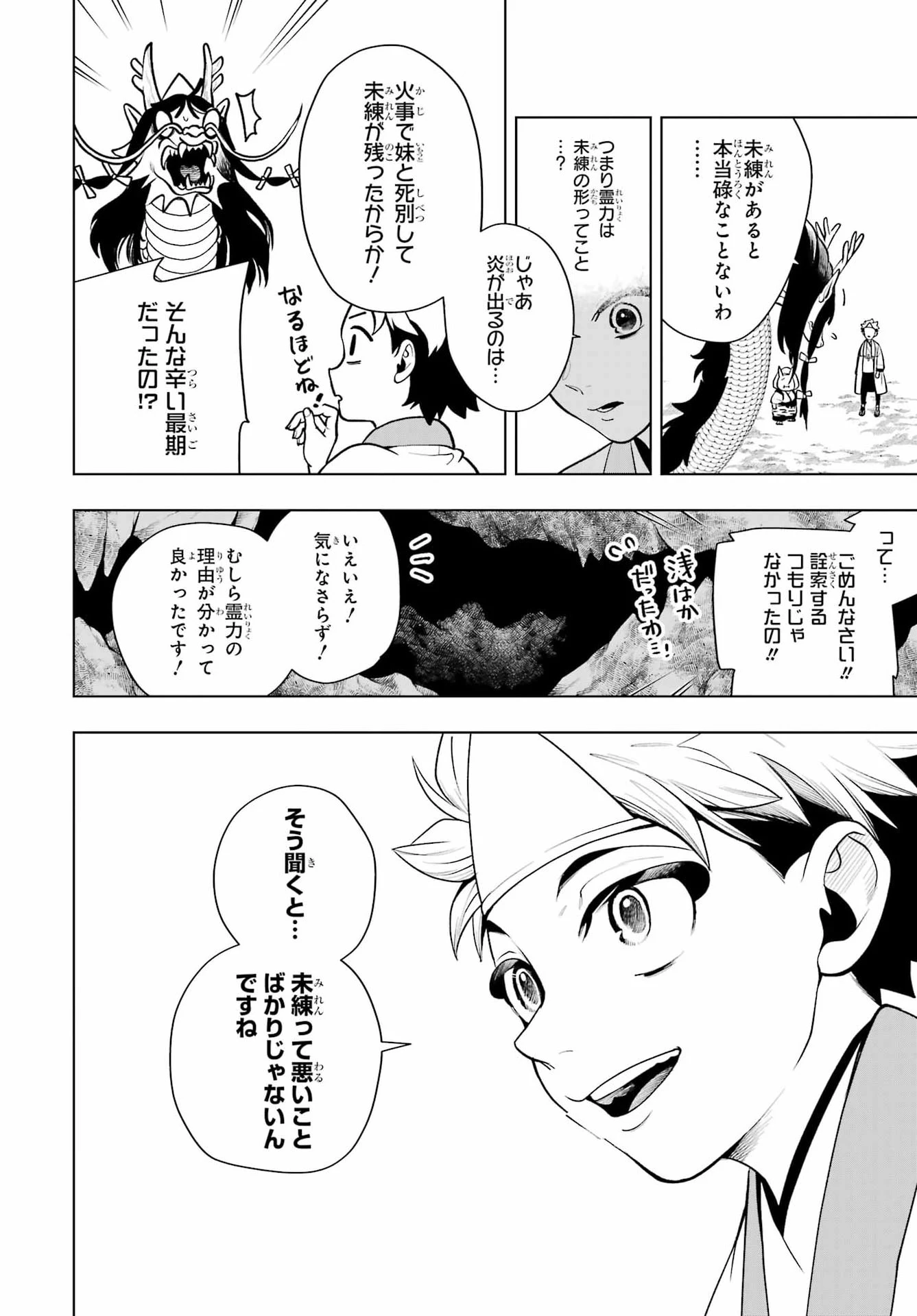 千両亡者 第2話 - 50