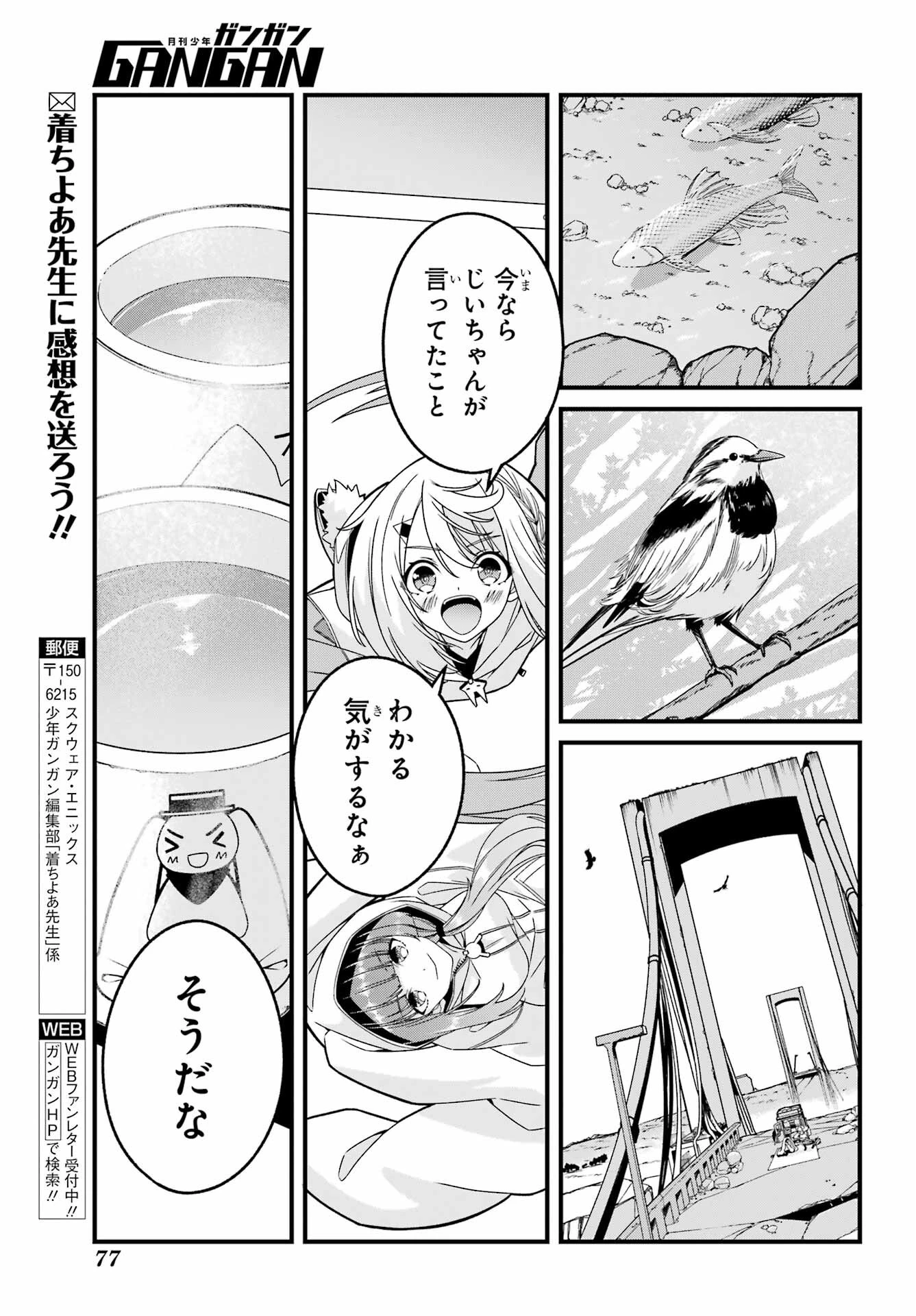 読むたびに幸せを！ 第3話 - 27
