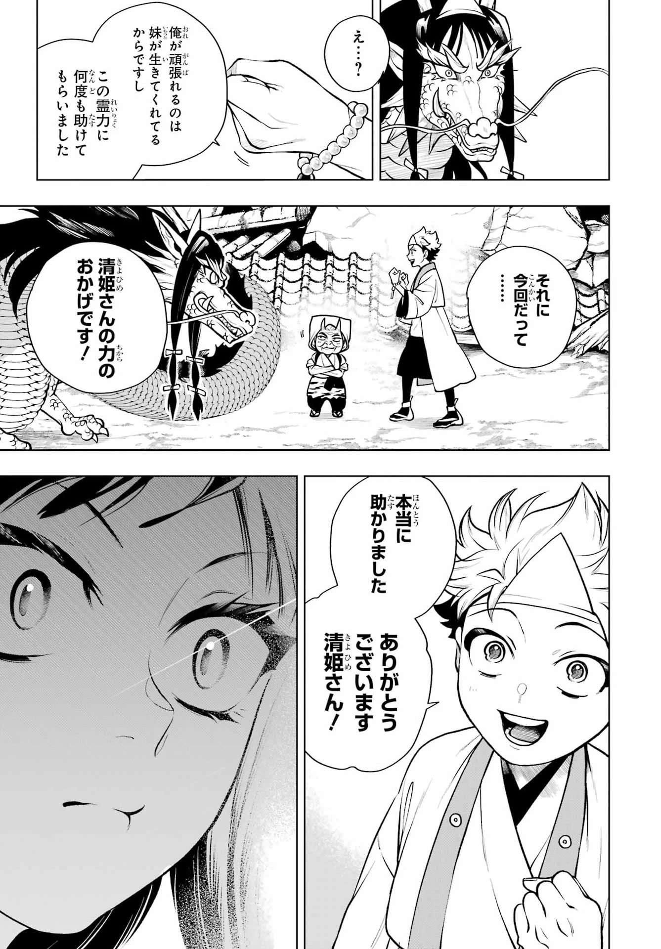 千両亡者 第2話 - 51