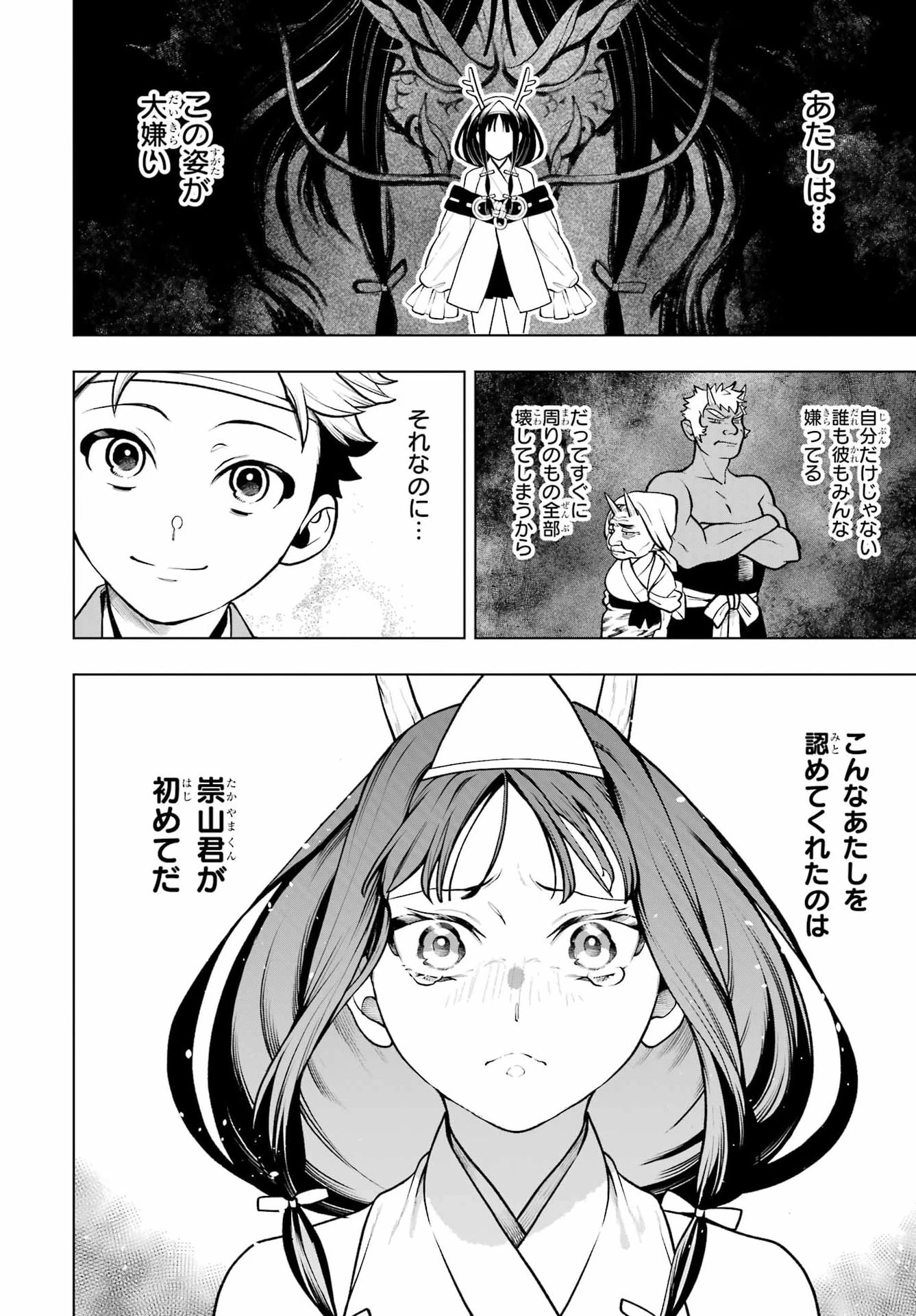 千両亡者 第2話 - 52