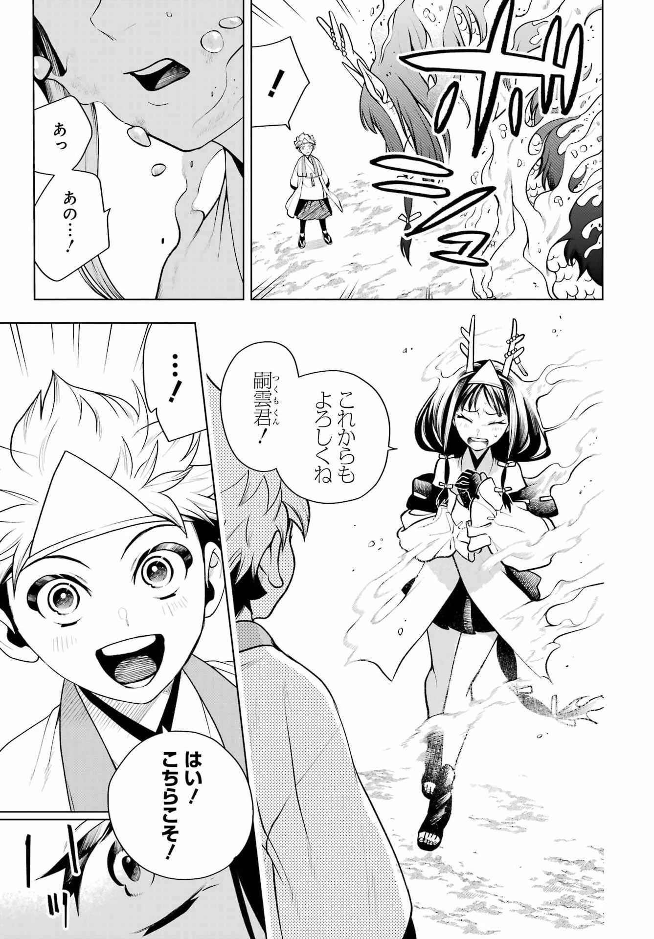 千両亡者 第2話 - 53