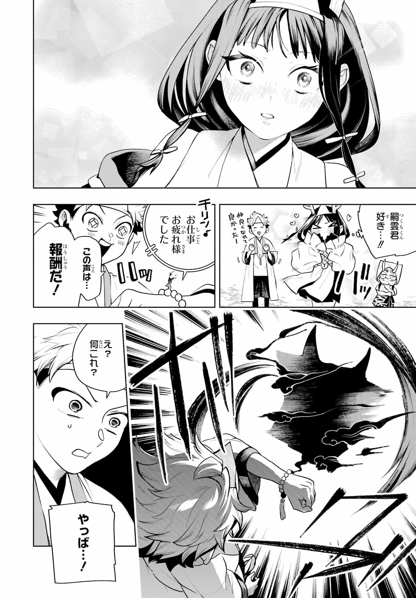 千両亡者 第2話 - 54