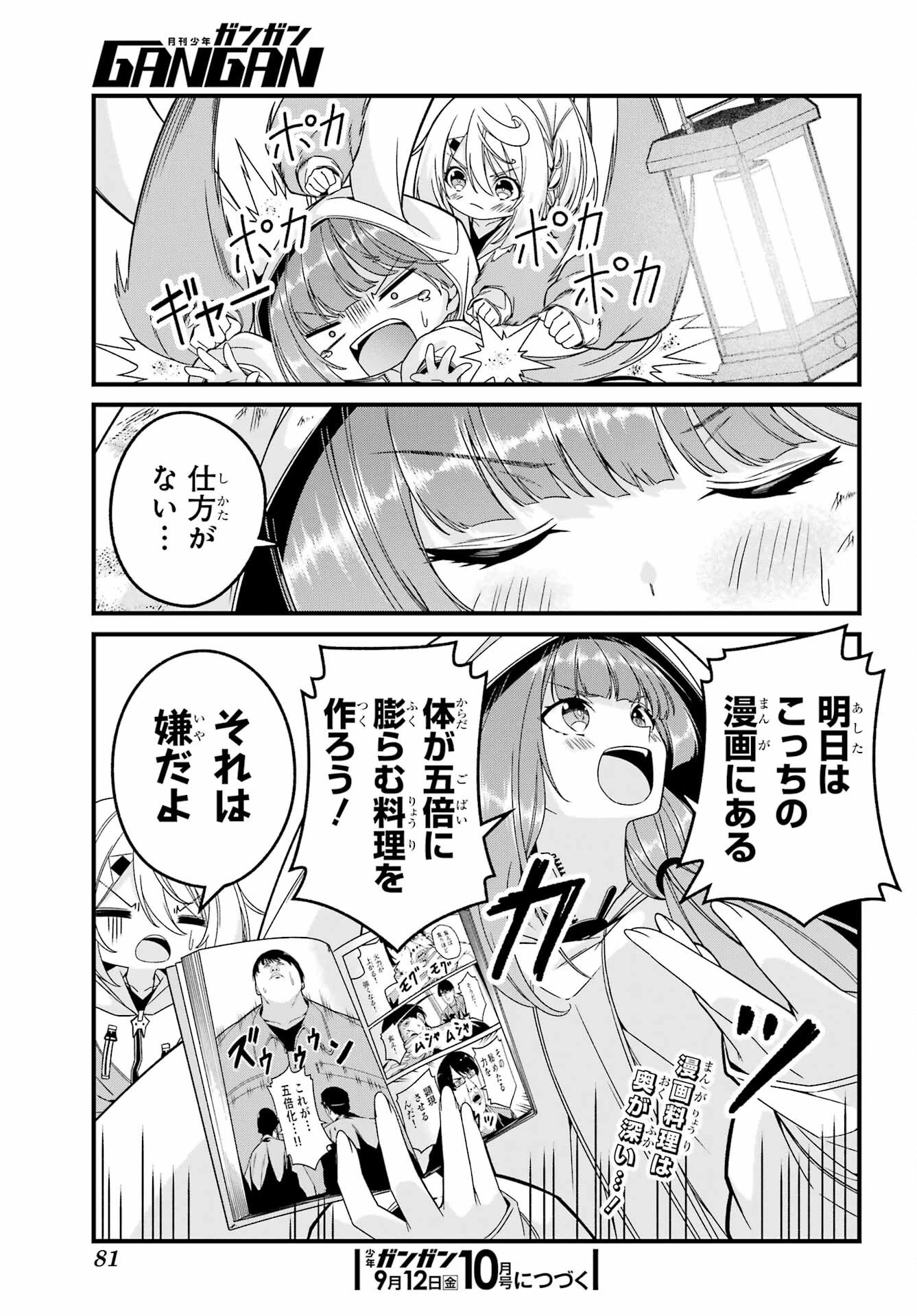 読むたびに幸せを！ 第3話 - 31