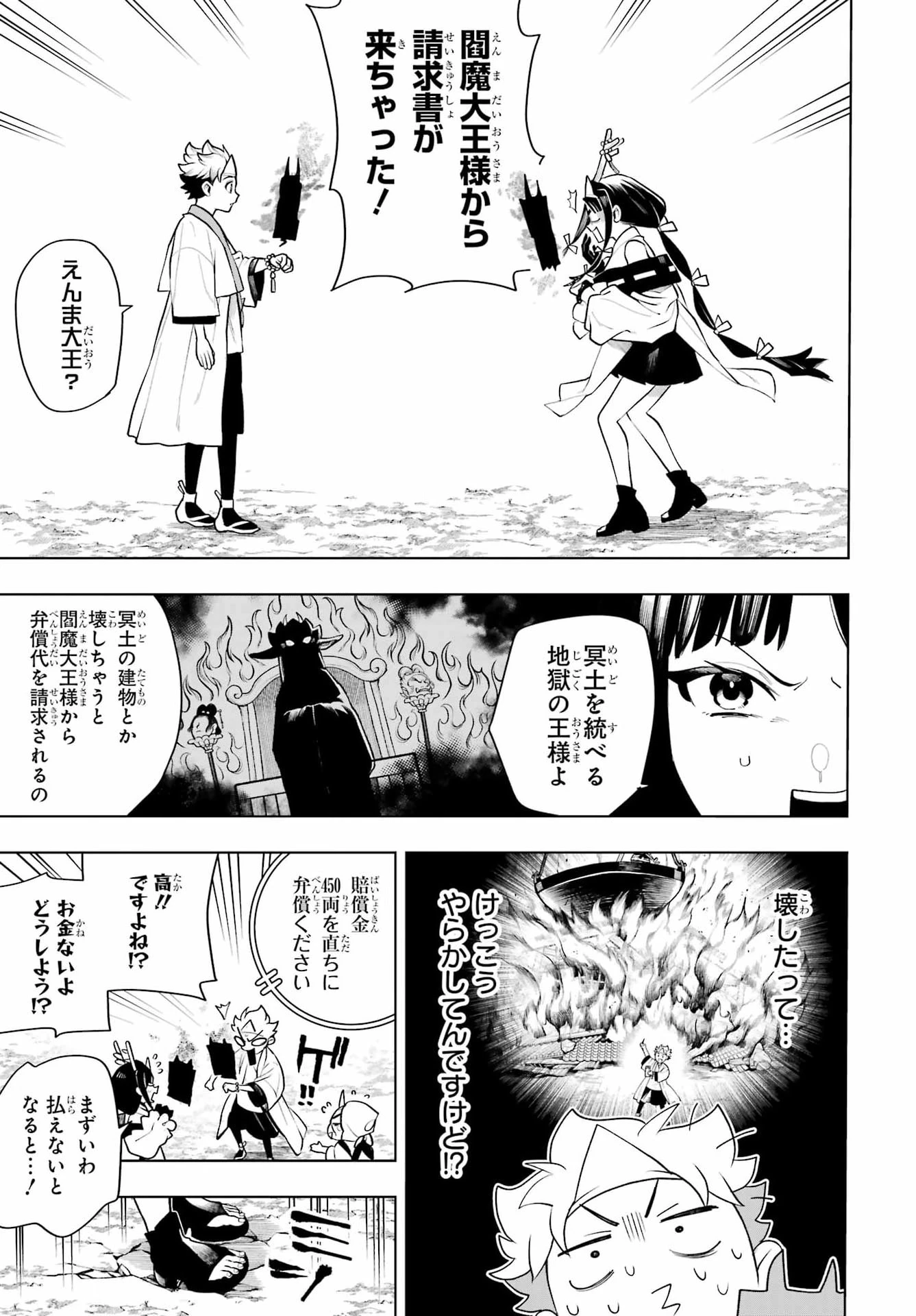 千両亡者 第2話 - 55