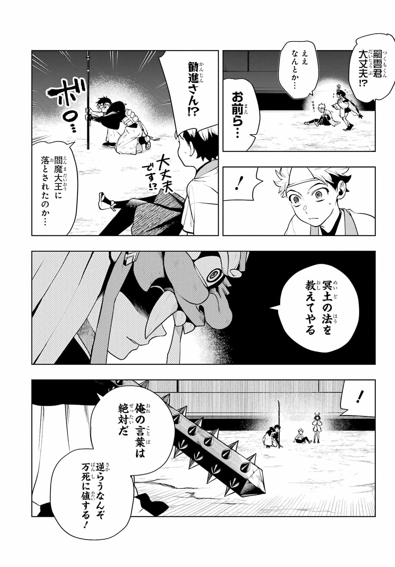 千両亡者 第2話 - 58