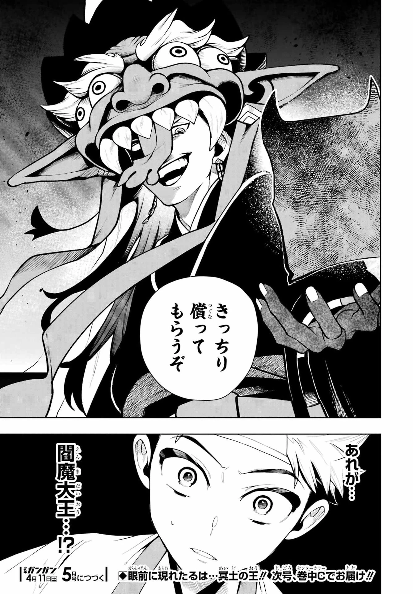 千両亡者 第2話 - 59